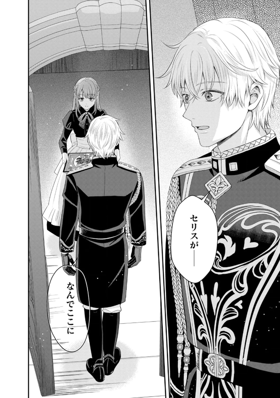 Konyakuhaki sareta Muhyoujou Reijou ga Shiawase ni naru made Chapter 6 2ページ