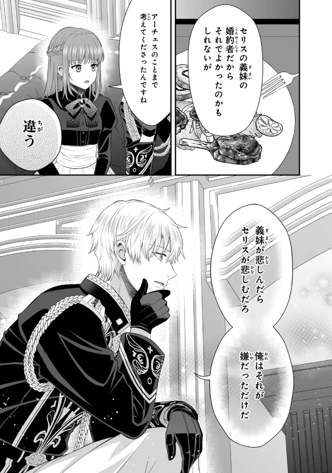 Konyakuhaki sareta Muhyoujou Reijou ga Shiawase ni naru made Chapter 6 11ページ