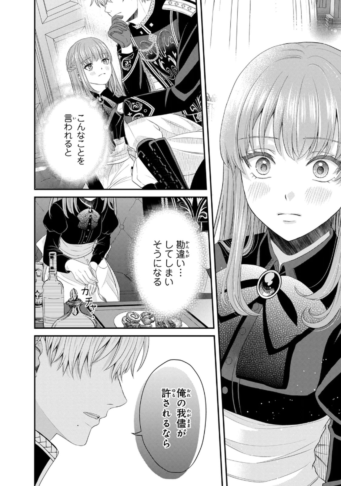 Konyakuhaki sareta Muhyoujou Reijou ga Shiawase ni naru made Chapter 6 12ページ