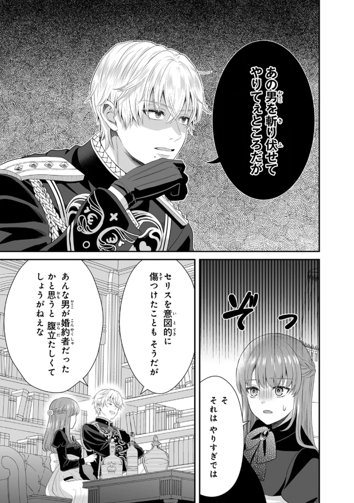 Konyakuhaki sareta Muhyoujou Reijou ga Shiawase ni naru made Chapter 6 13ページ