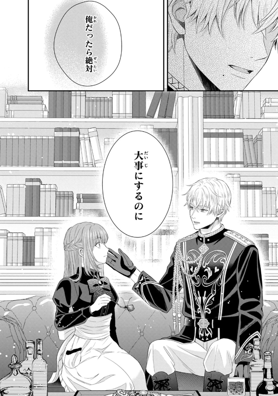Konyakuhaki sareta Muhyoujou Reijou ga Shiawase ni naru made Chapter 6 14ページ
