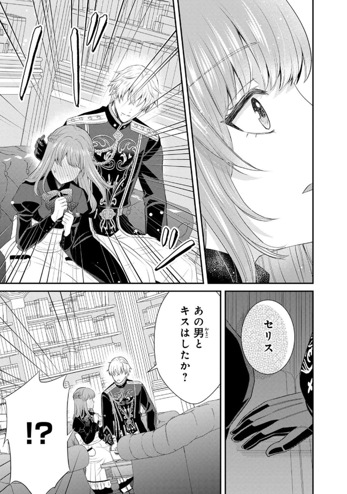 Konyakuhaki sareta Muhyoujou Reijou ga Shiawase ni naru made Chapter 6 15ページ
