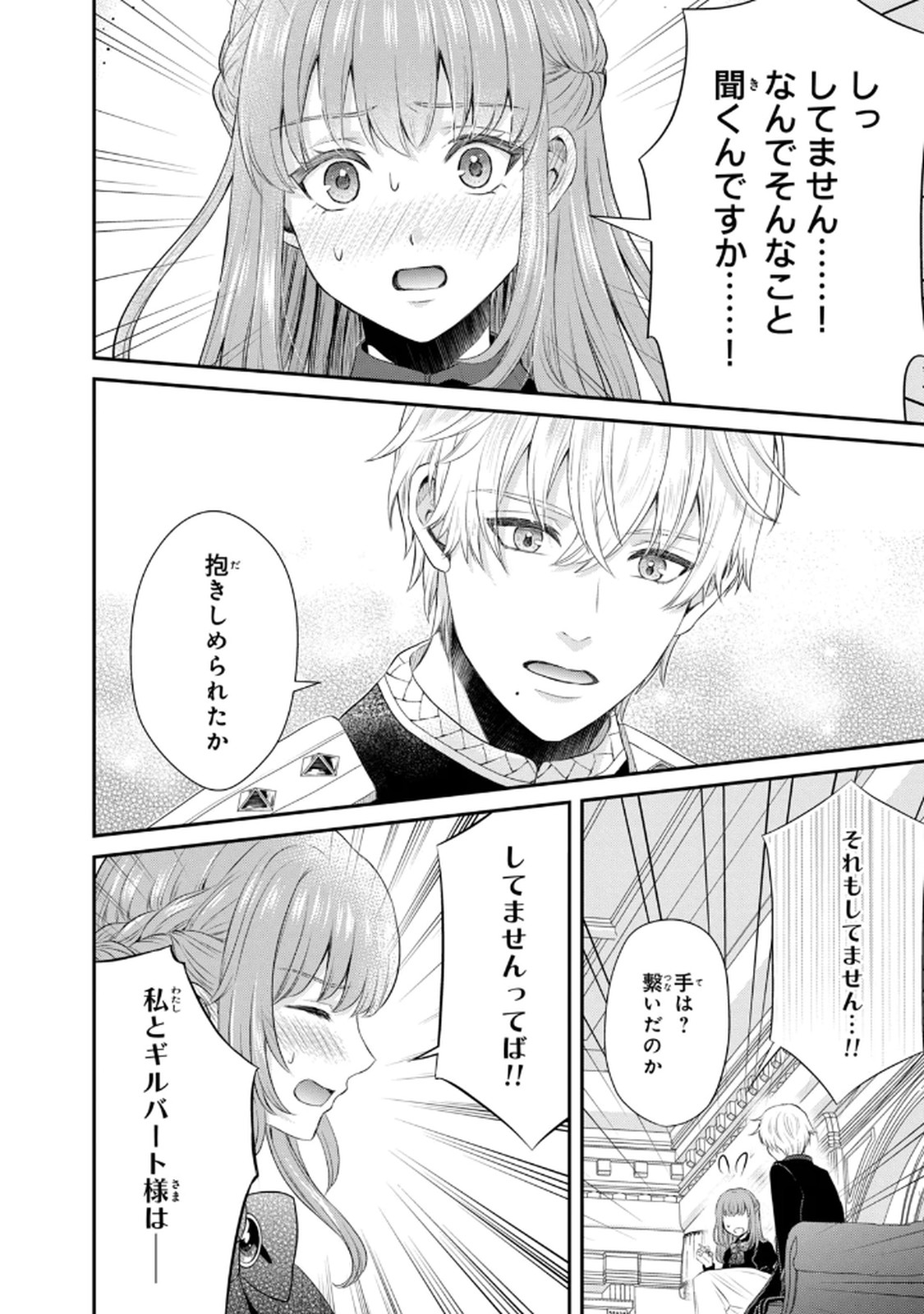 Konyakuhaki sareta Muhyoujou Reijou ga Shiawase ni naru made Chapter 6 16ページ