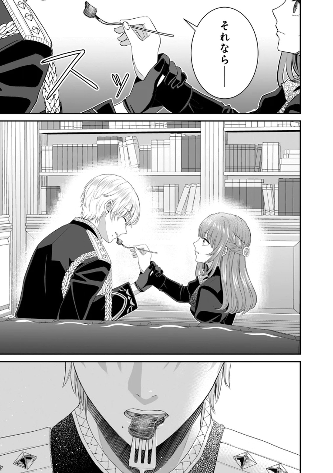 Konyakuhaki sareta Muhyoujou Reijou ga Shiawase ni naru made Chapter 6 17ページ