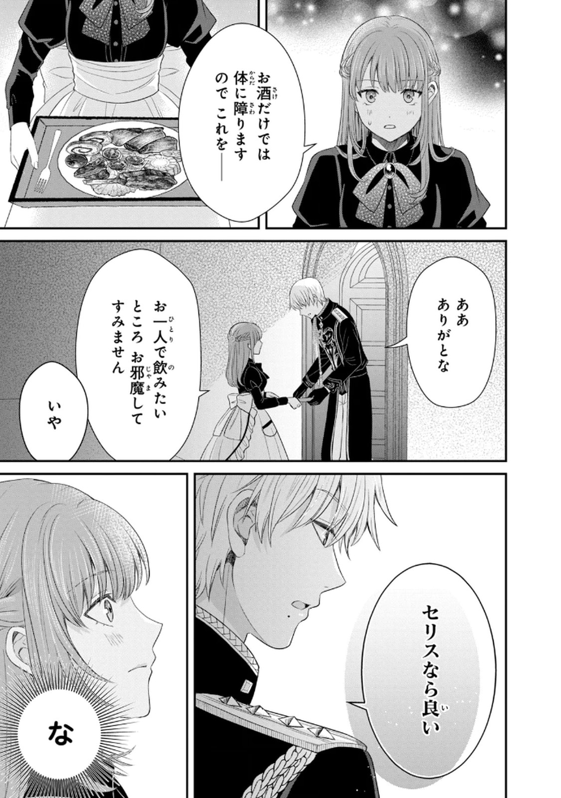 Konyakuhaki sareta Muhyoujou Reijou ga Shiawase ni naru made Chapter 6 3ページ