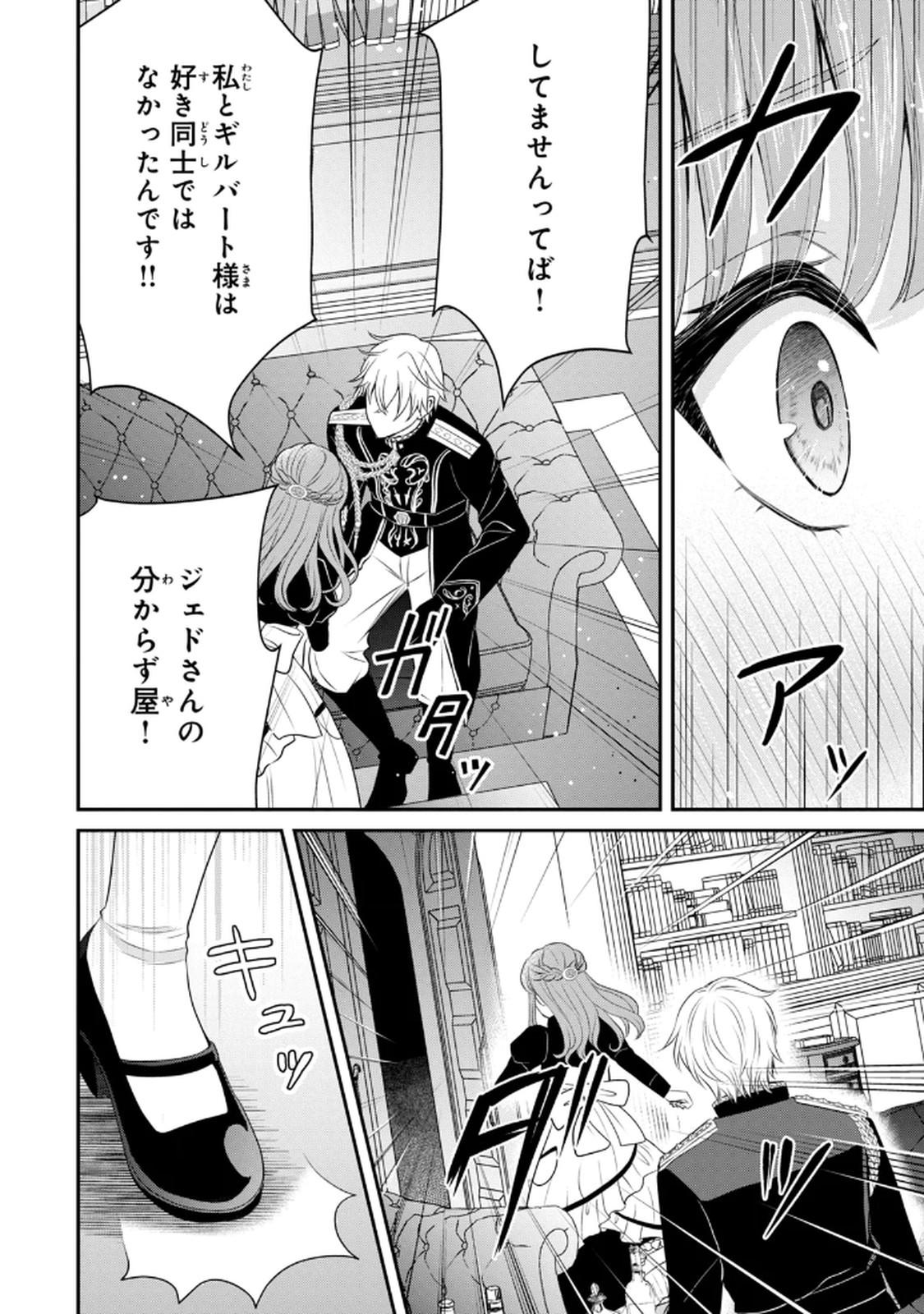 Konyakuhaki sareta Muhyoujou Reijou ga Shiawase ni naru made Chapter 6 21ページ