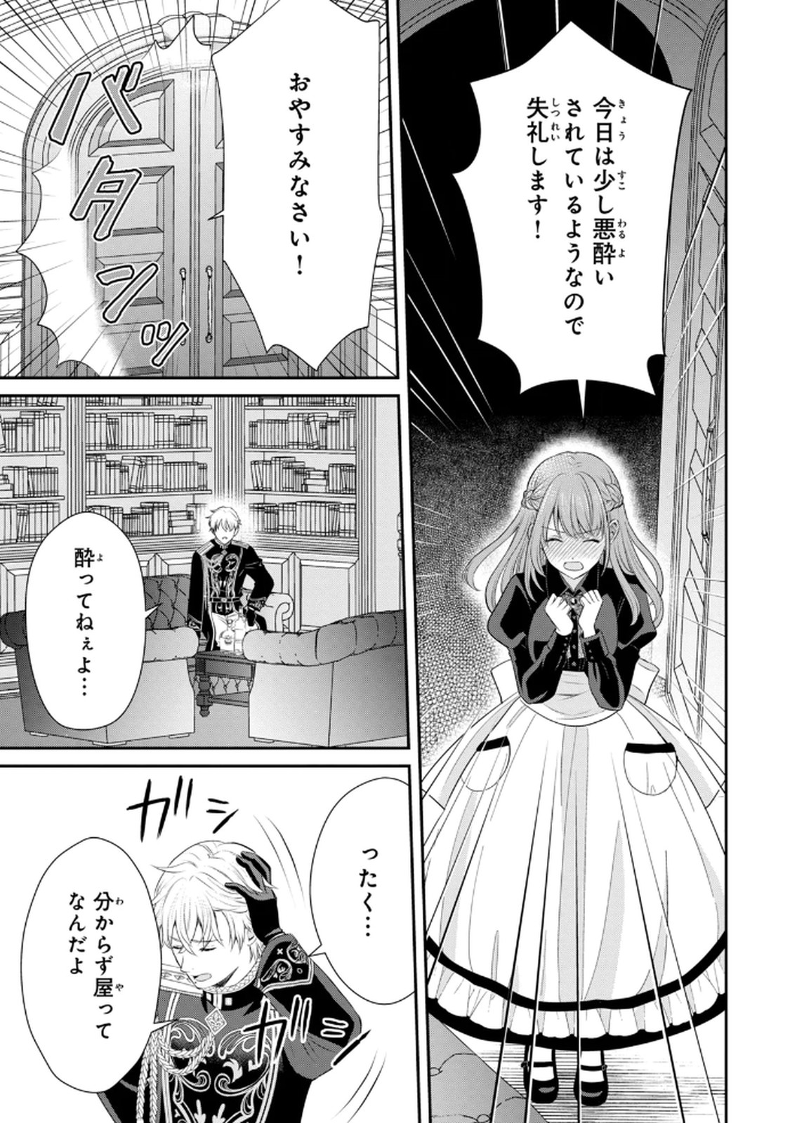 Konyakuhaki sareta Muhyoujou Reijou ga Shiawase ni naru made Chapter 6 22ページ