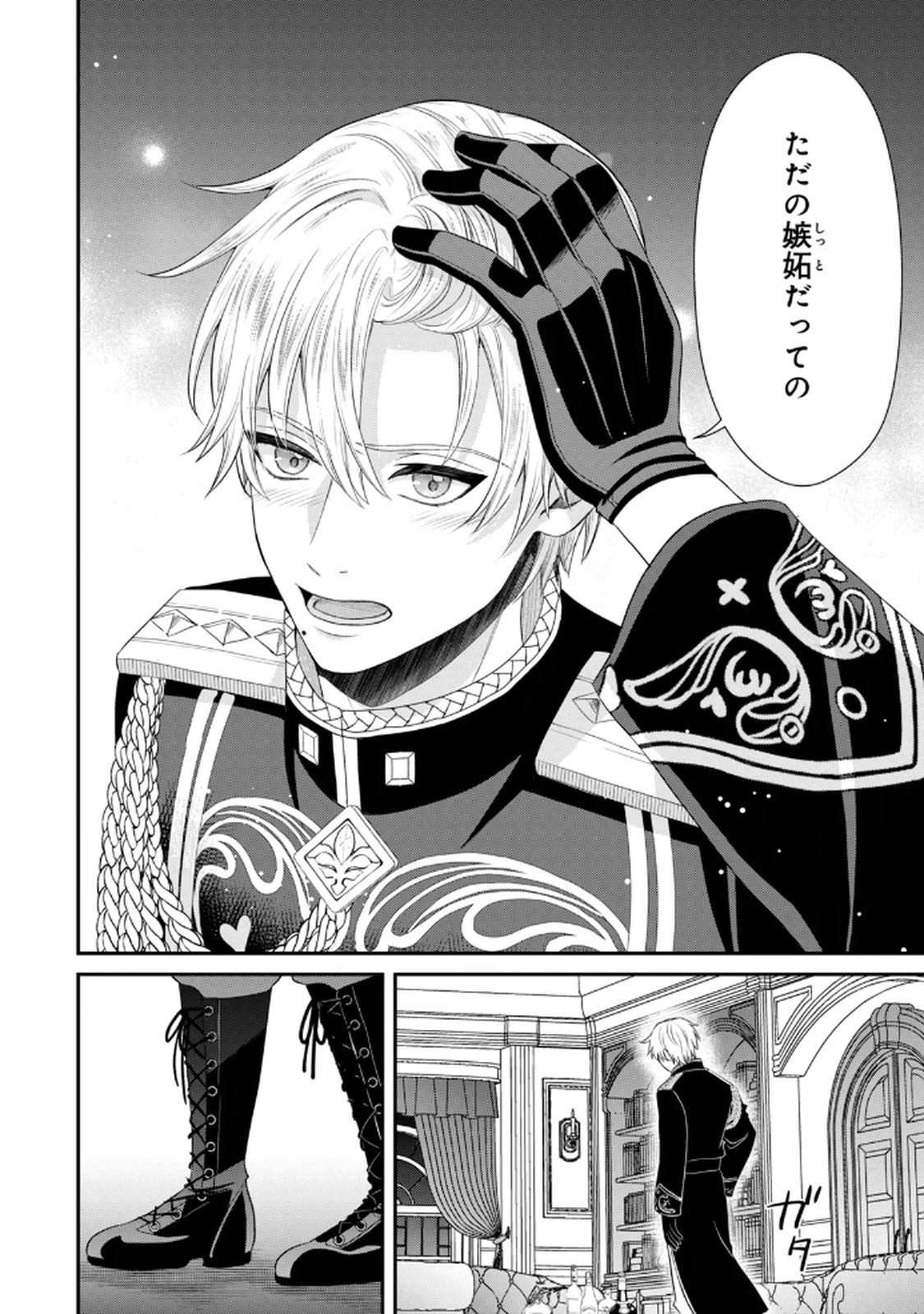 Konyakuhaki sareta Muhyoujou Reijou ga Shiawase ni naru made Chapter 6 23ページ