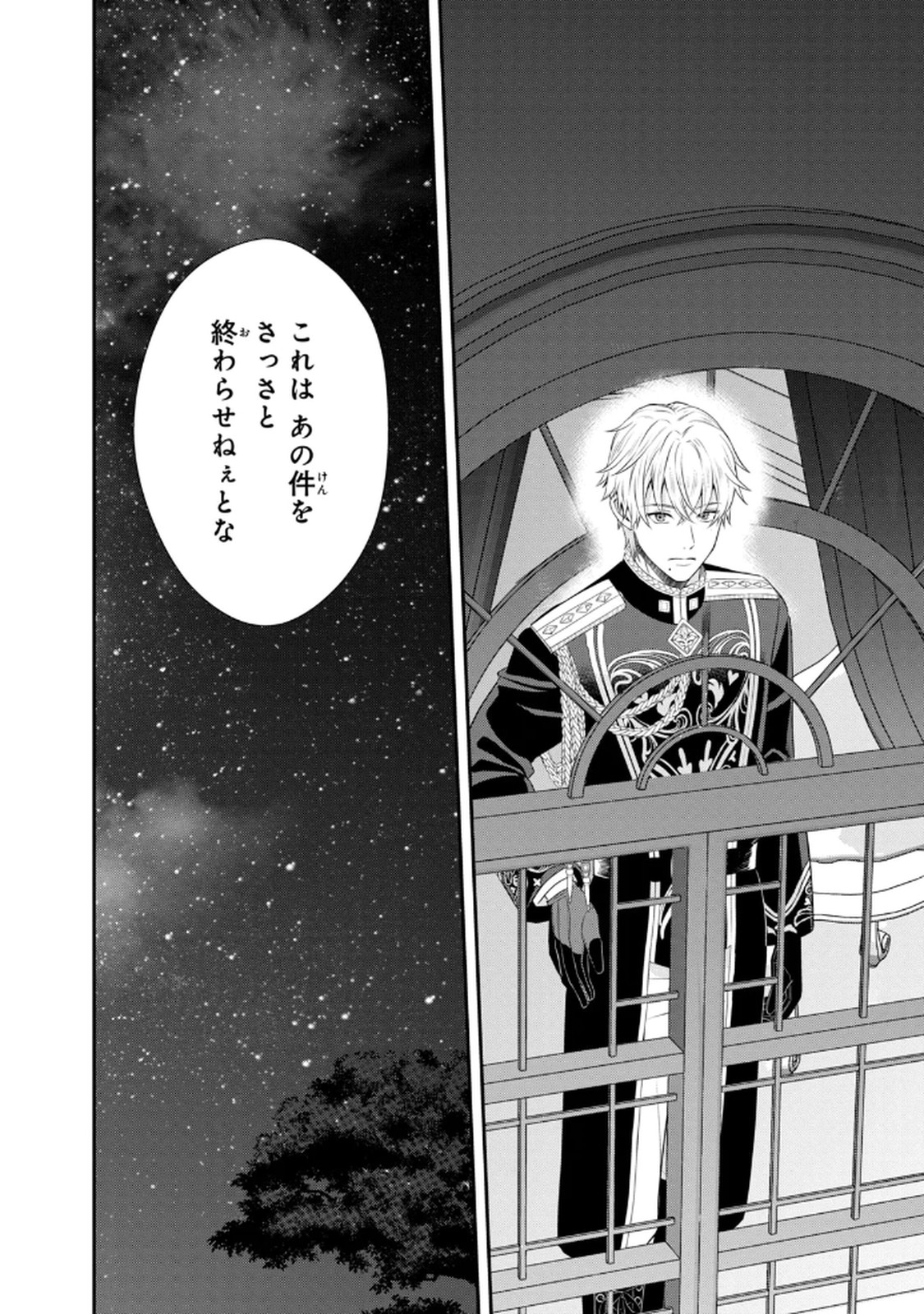 Konyakuhaki sareta Muhyoujou Reijou ga Shiawase ni naru made Chapter 6 24ページ