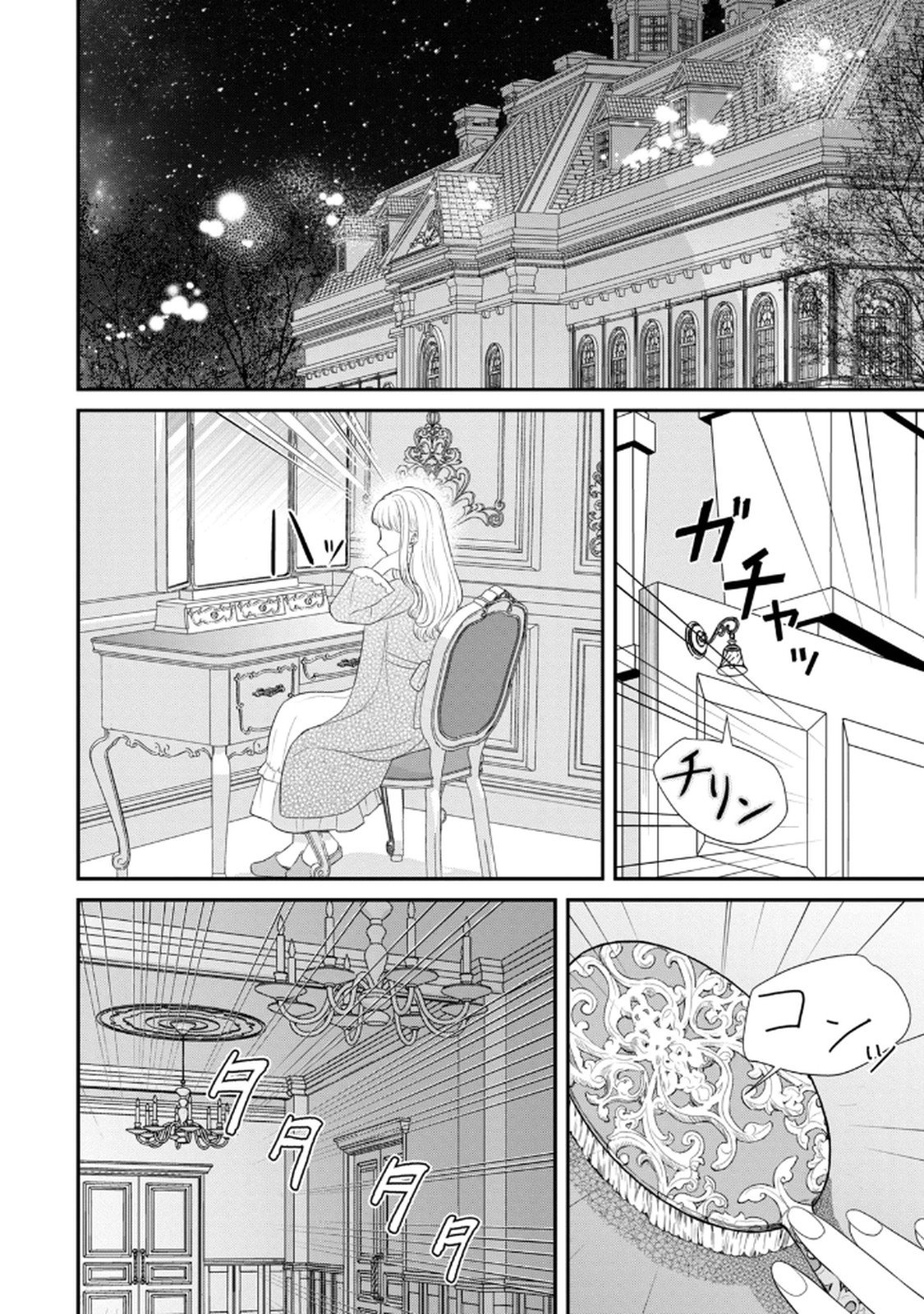 Konyakuhaki sareta Muhyoujou Reijou ga Shiawase ni naru made Chapter 6 25ページ