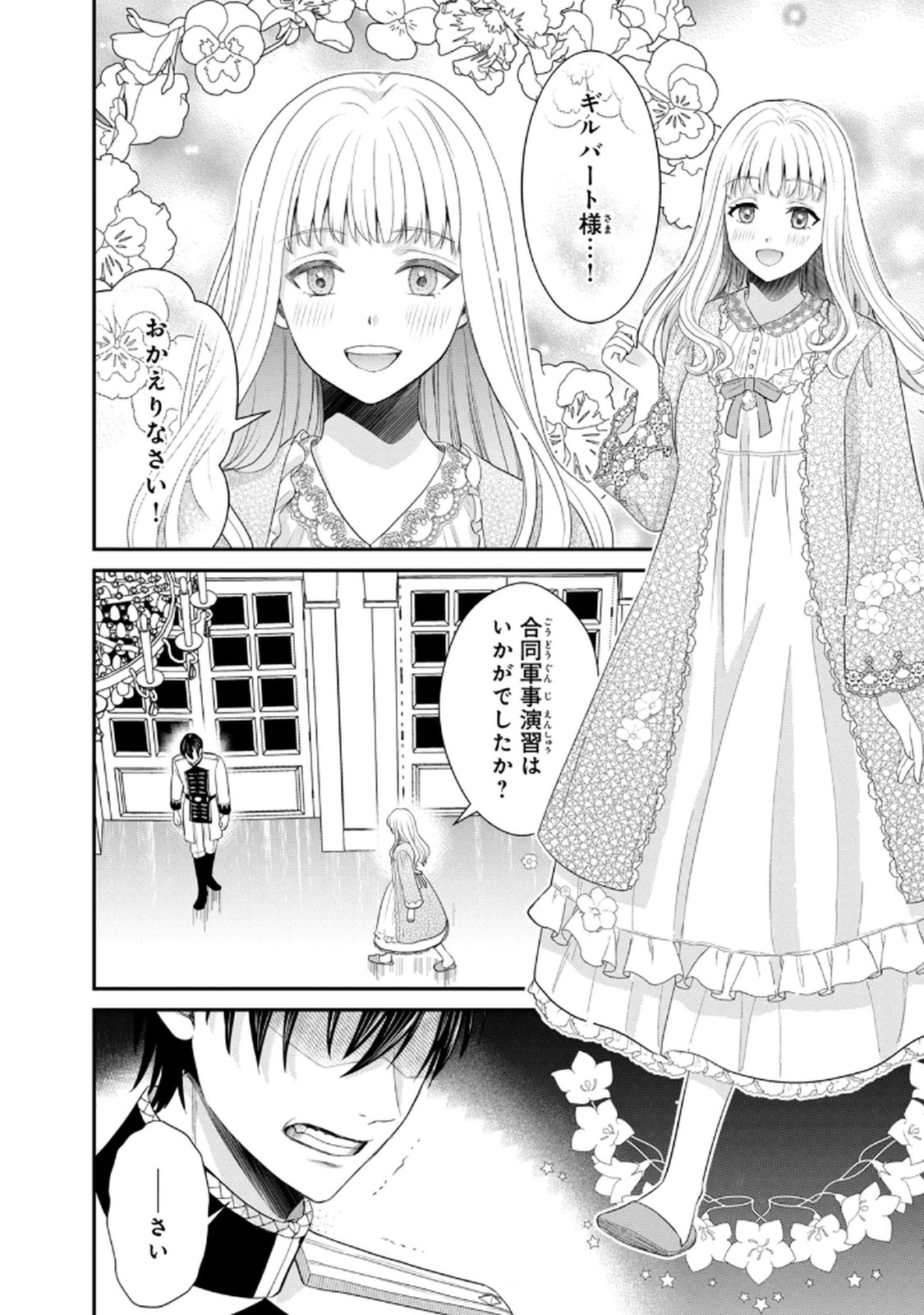 Konyakuhaki sareta Muhyoujou Reijou ga Shiawase ni naru made Chapter 6 26ページ