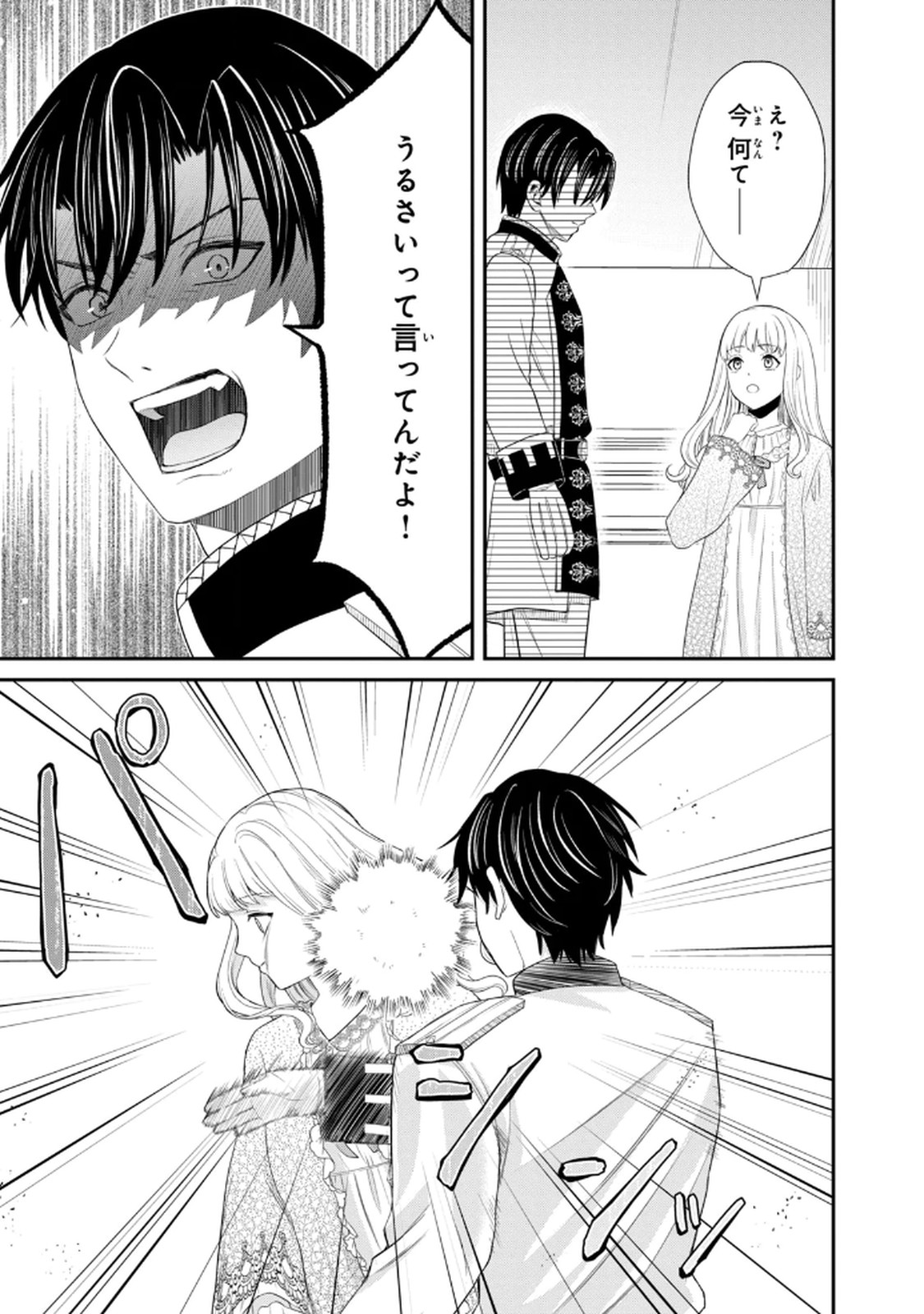 Konyakuhaki sareta Muhyoujou Reijou ga Shiawase ni naru made Chapter 6 27ページ