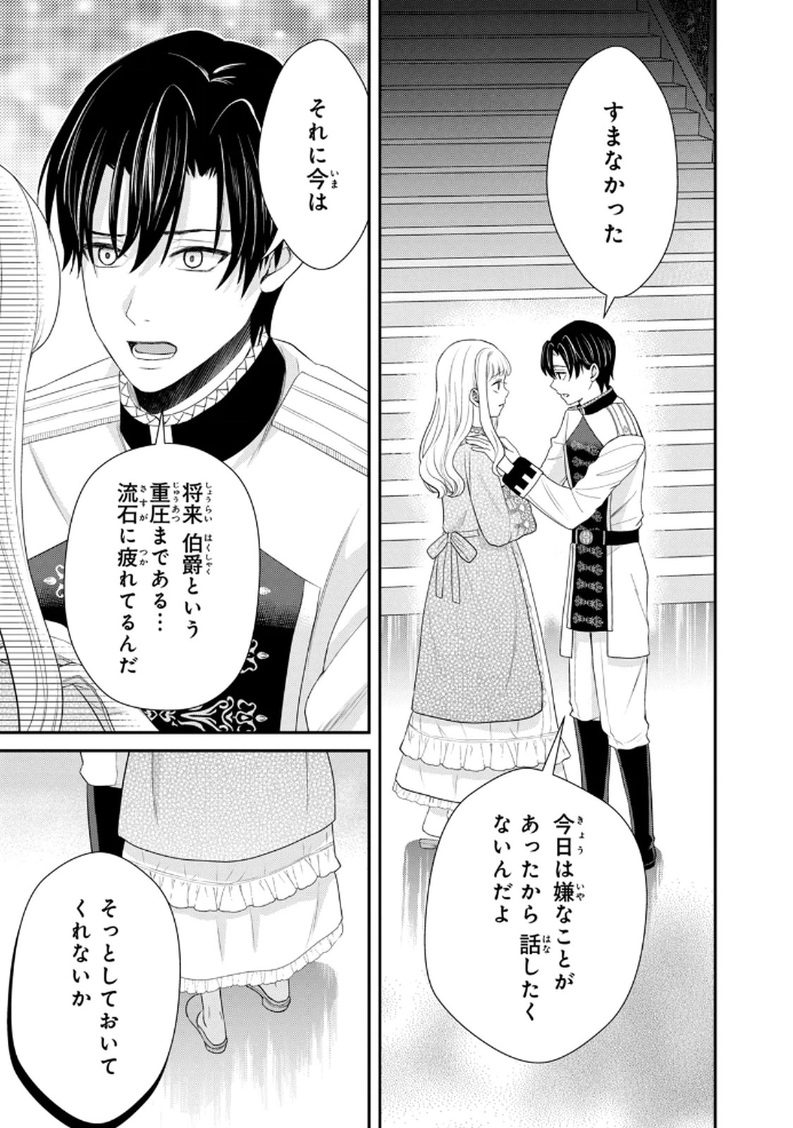 Konyakuhaki sareta Muhyoujou Reijou ga Shiawase ni naru made Chapter 6 29ページ