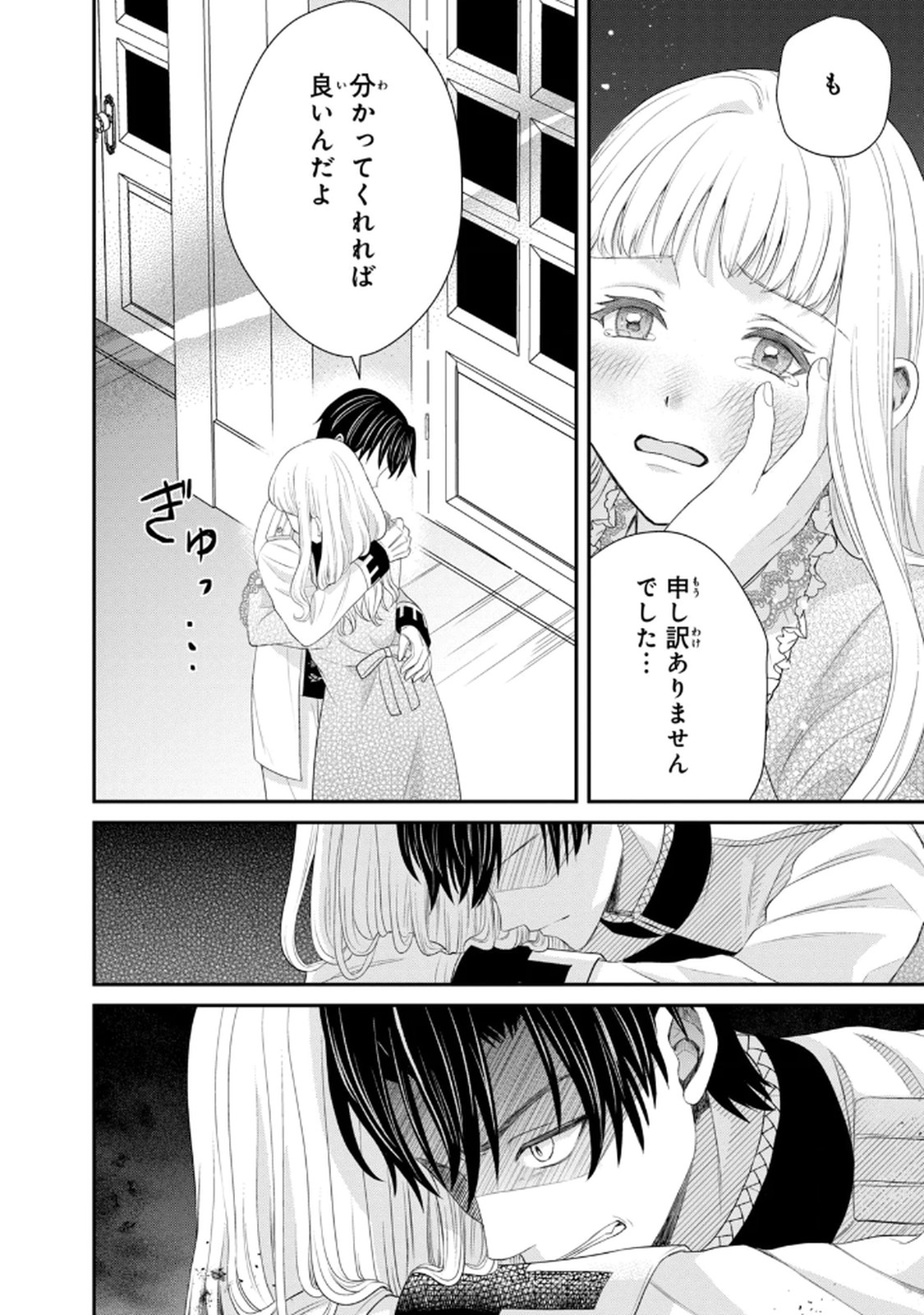 Konyakuhaki sareta Muhyoujou Reijou ga Shiawase ni naru made Chapter 6 30ページ