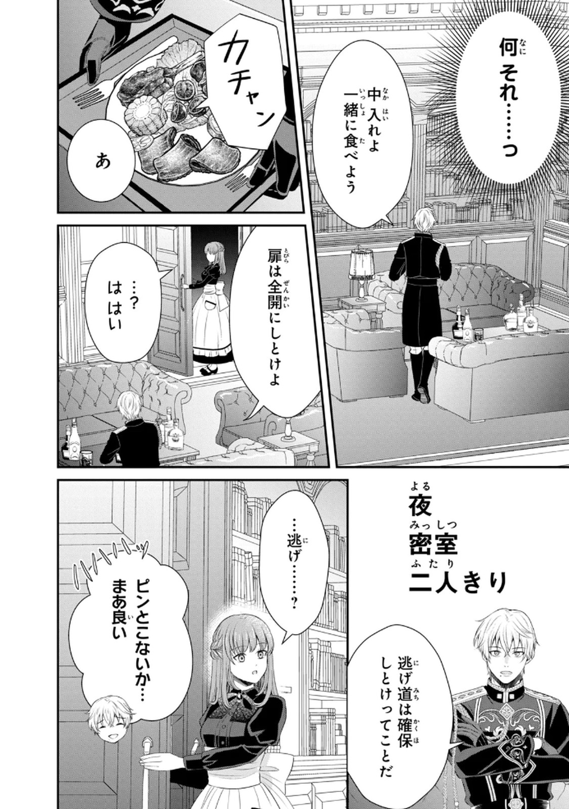Konyakuhaki sareta Muhyoujou Reijou ga Shiawase ni naru made Chapter 6 4ページ