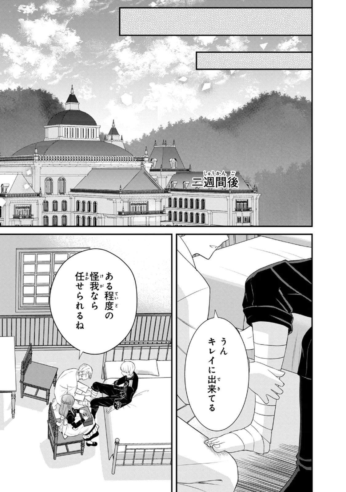 Konyakuhaki sareta Muhyoujou Reijou ga Shiawase ni naru made Chapter 6 31ページ
