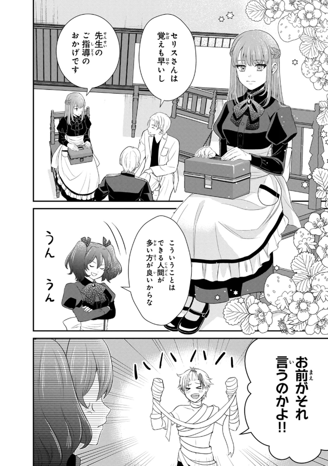 Konyakuhaki sareta Muhyoujou Reijou ga Shiawase ni naru made Chapter 6 32ページ
