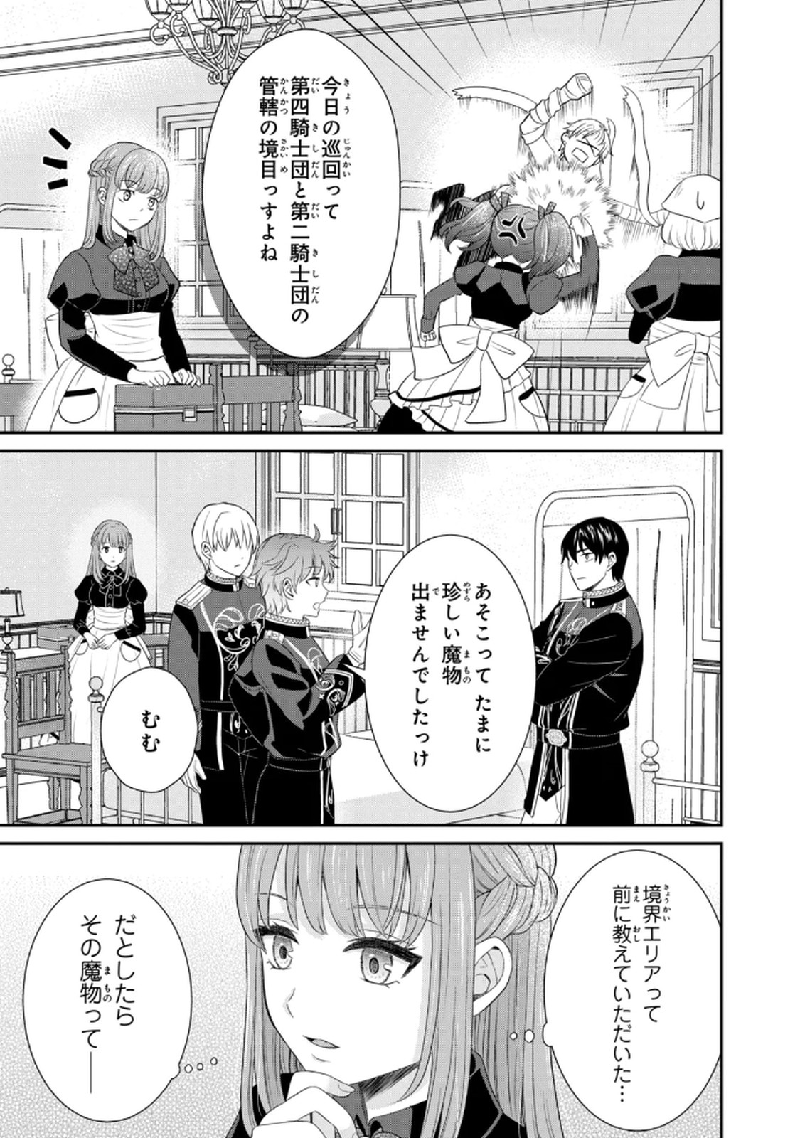 Konyakuhaki sareta Muhyoujou Reijou ga Shiawase ni naru made Chapter 6 33ページ