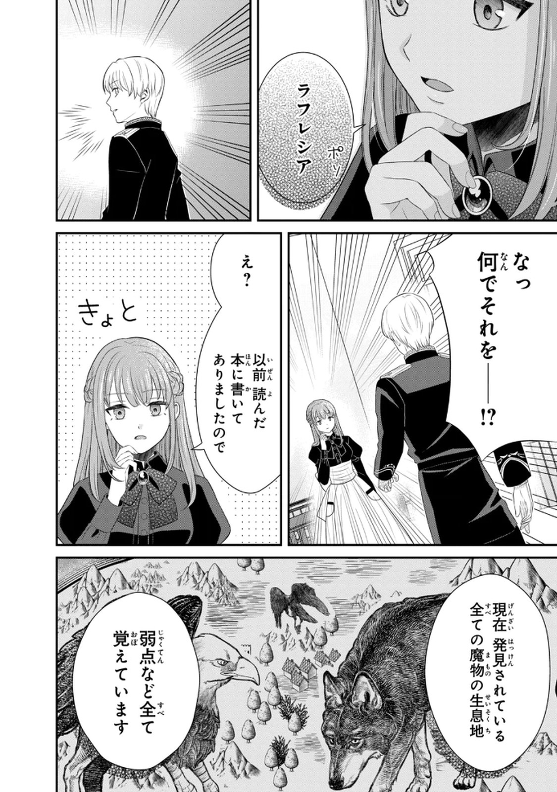 Konyakuhaki sareta Muhyoujou Reijou ga Shiawase ni naru made Chapter 6 34ページ