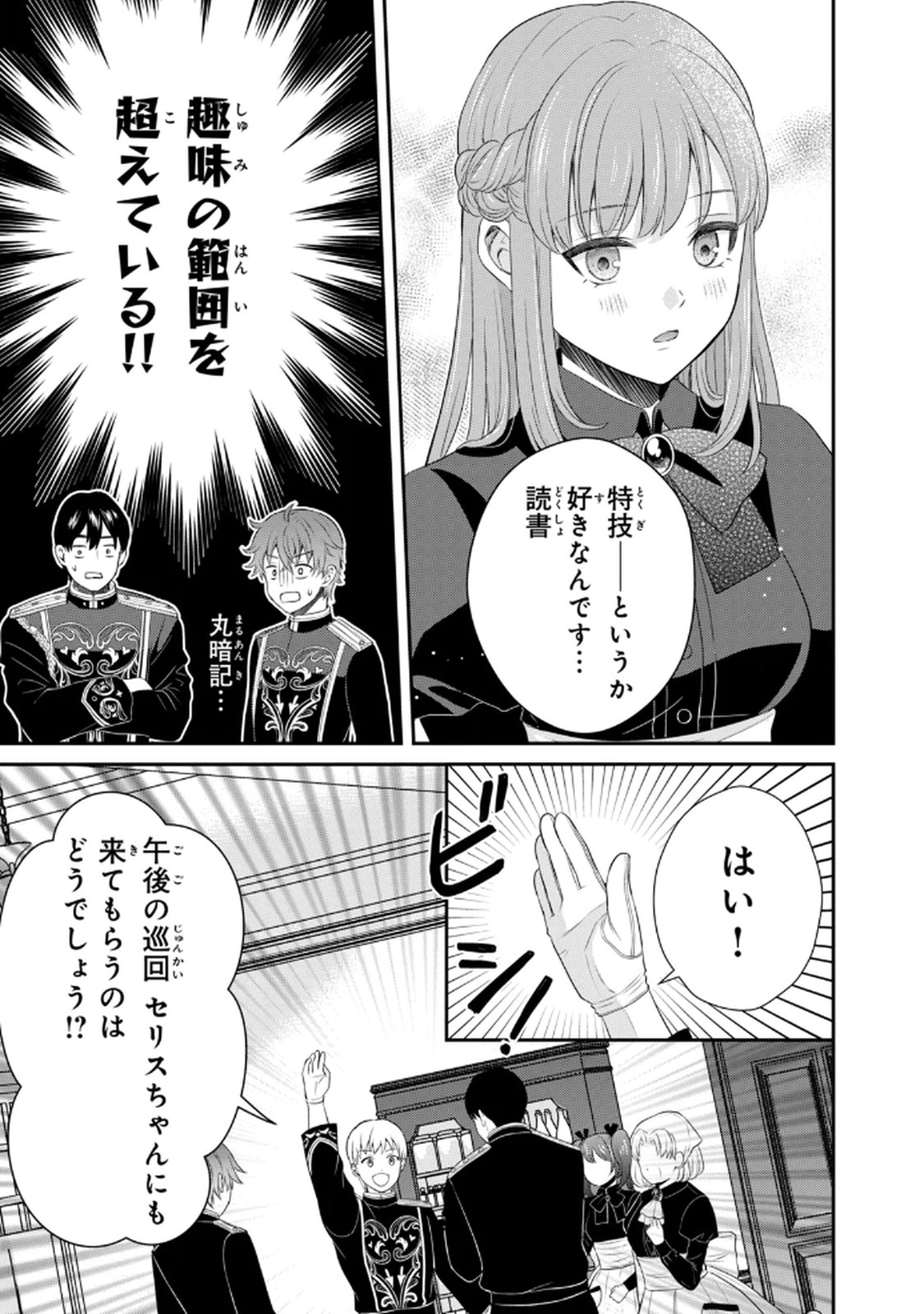 Konyakuhaki sareta Muhyoujou Reijou ga Shiawase ni naru made Chapter 6 35ページ