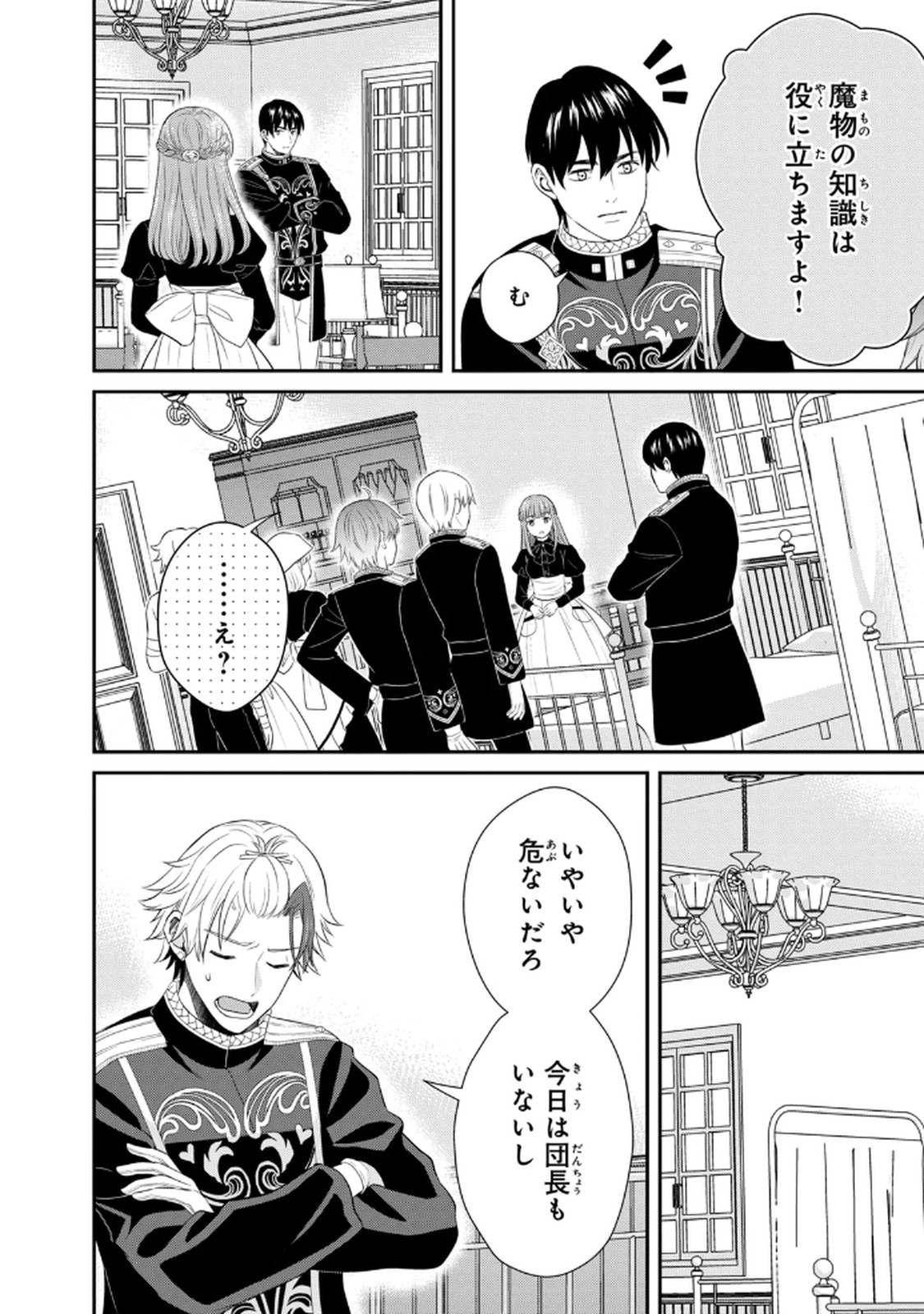 Konyakuhaki sareta Muhyoujou Reijou ga Shiawase ni naru made Chapter 6 36ページ