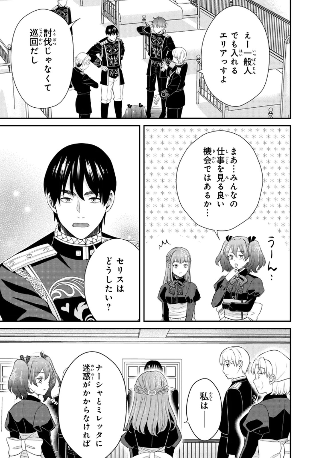 Konyakuhaki sareta Muhyoujou Reijou ga Shiawase ni naru made Chapter 6 37ページ