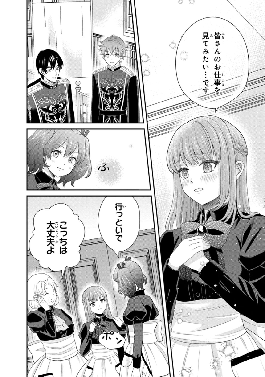 Konyakuhaki sareta Muhyoujou Reijou ga Shiawase ni naru made Chapter 6 38ページ