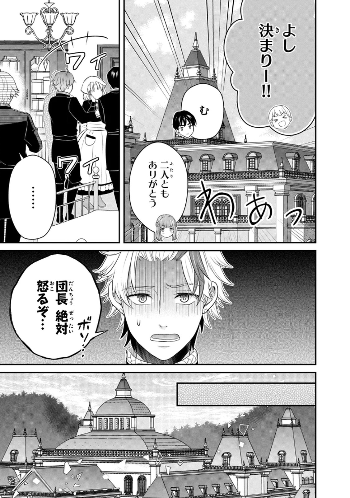 Konyakuhaki sareta Muhyoujou Reijou ga Shiawase ni naru made Chapter 6 39ページ