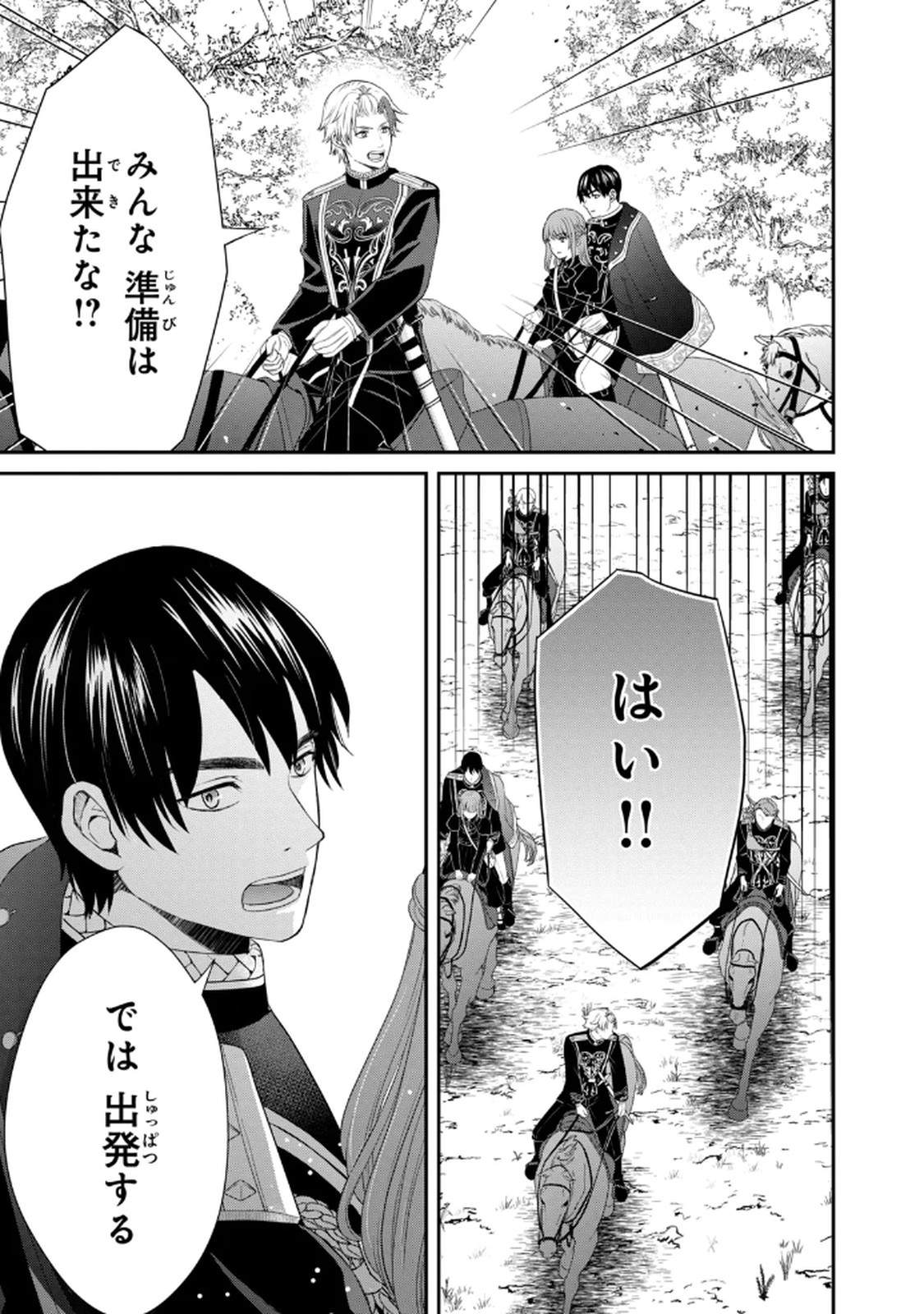 Konyakuhaki sareta Muhyoujou Reijou ga Shiawase ni naru made Chapter 6 41ページ