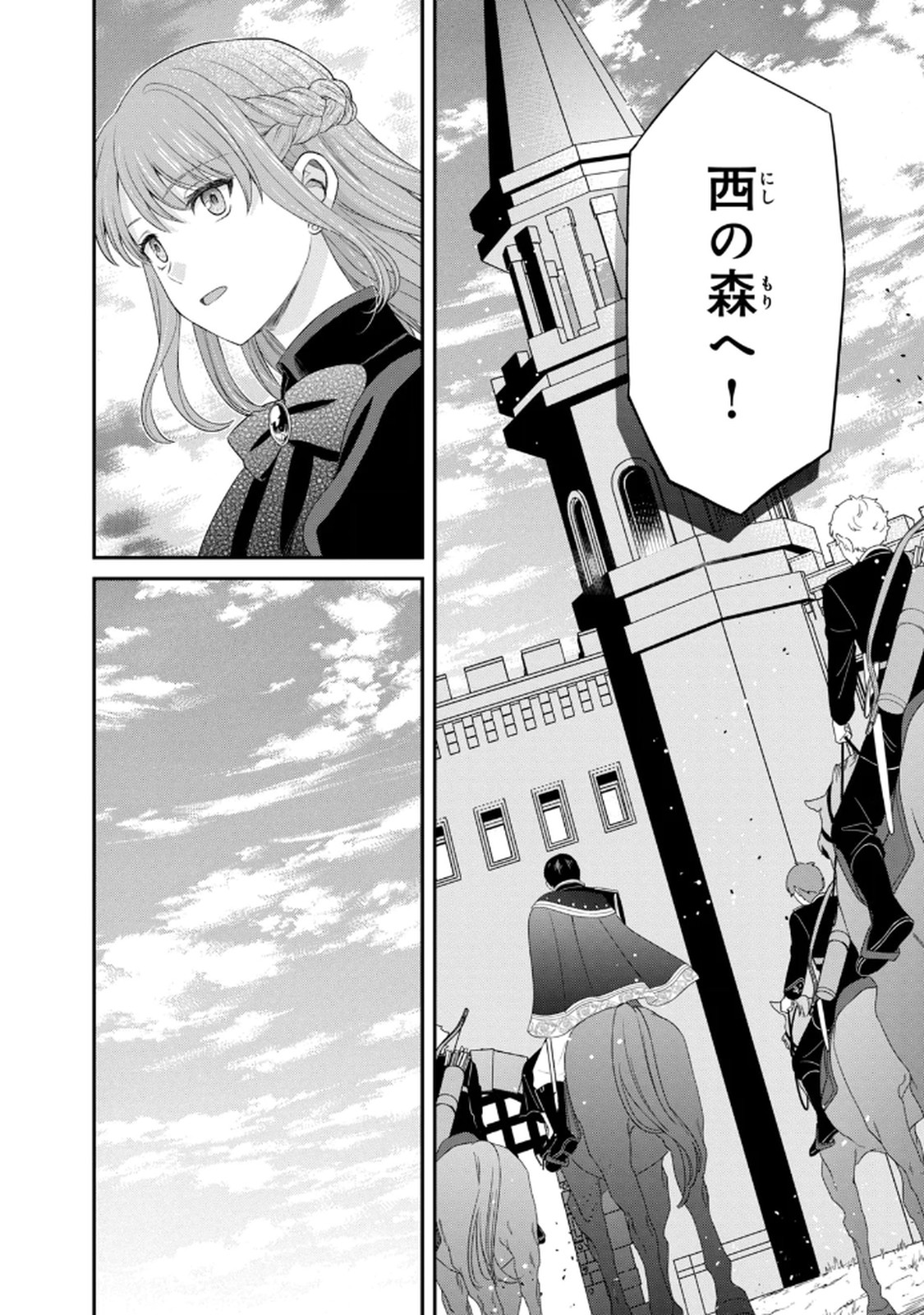 Konyakuhaki sareta Muhyoujou Reijou ga Shiawase ni naru made Chapter 6 42ページ