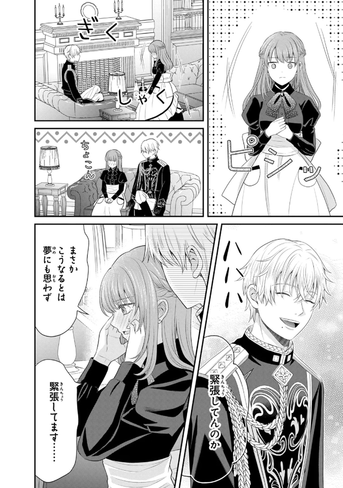 Konyakuhaki sareta Muhyoujou Reijou ga Shiawase ni naru made Chapter 6 6ページ