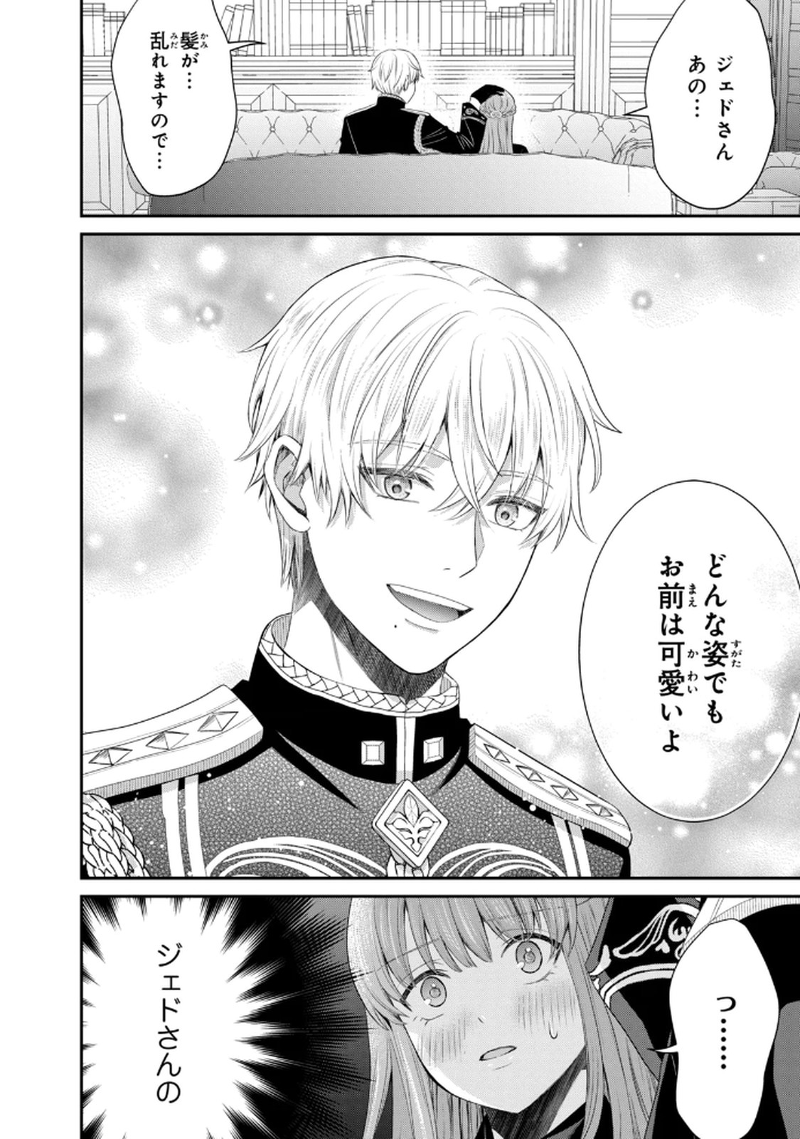 Konyakuhaki sareta Muhyoujou Reijou ga Shiawase ni naru made Chapter 6 8ページ