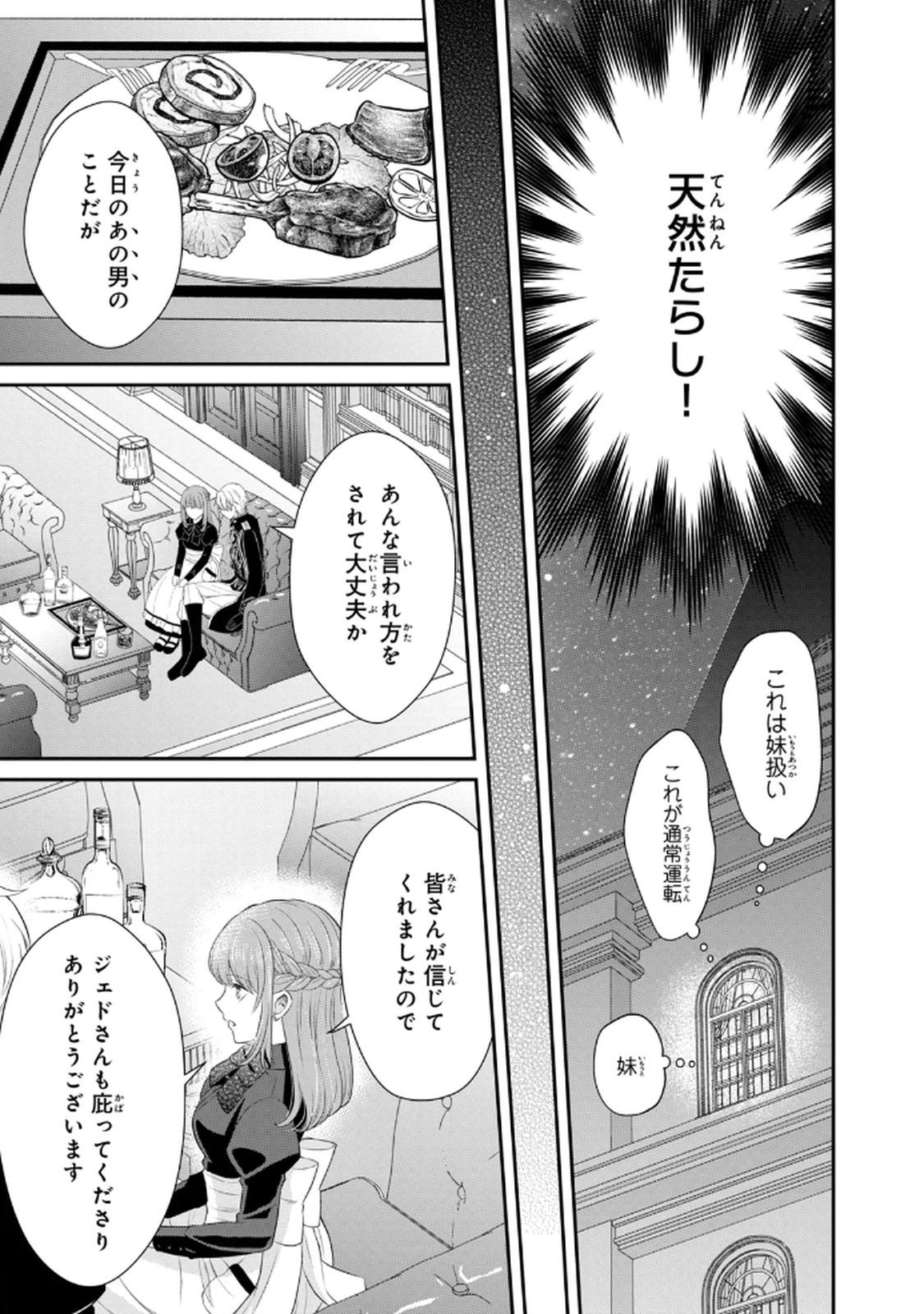 Konyakuhaki sareta Muhyoujou Reijou ga Shiawase ni naru made Chapter 6 9ページ