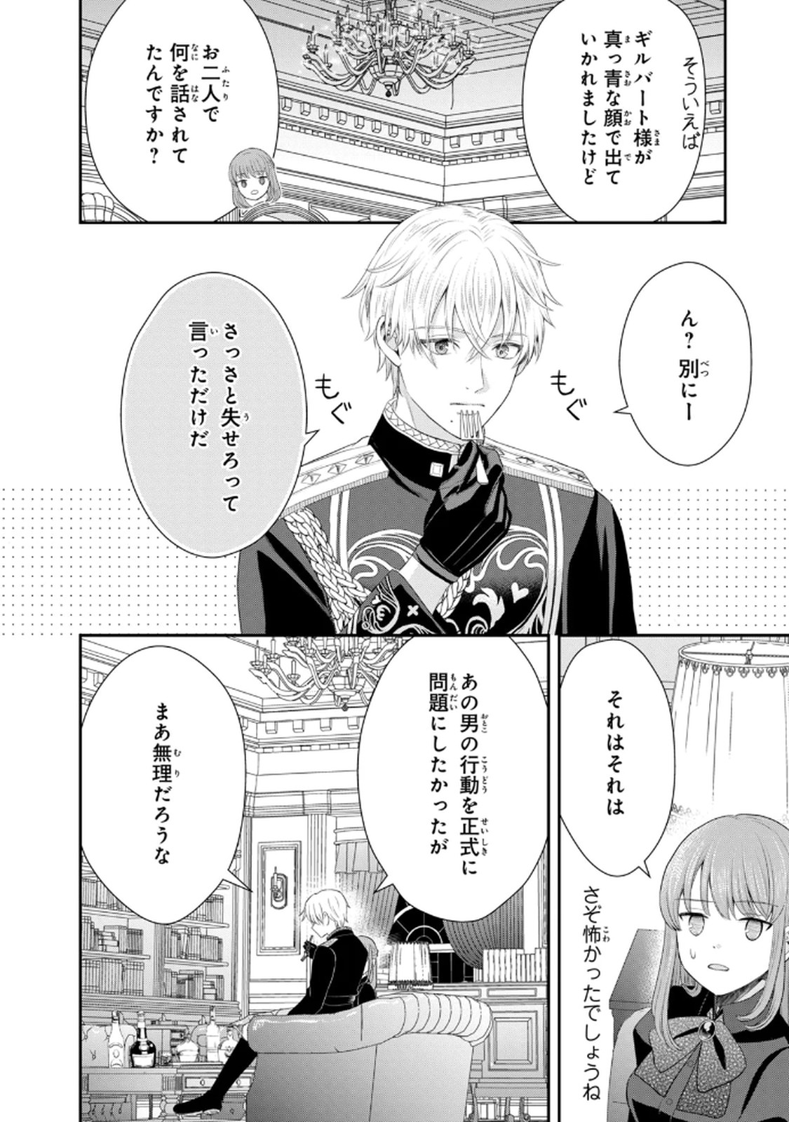 Konyakuhaki sareta Muhyoujou Reijou ga Shiawase ni naru made Chapter 6 10ページ