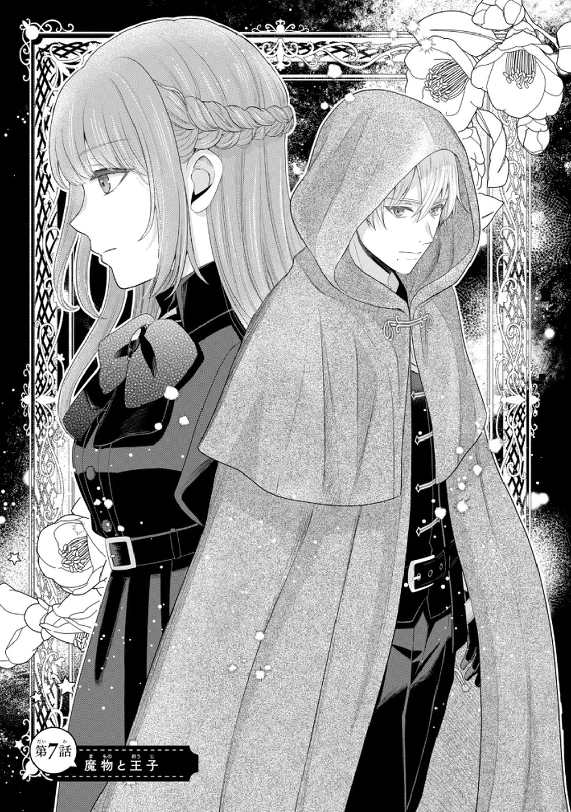 Konyakuhaki sareta Muhyoujou Reijou ga Shiawase ni naru made Chapter 7 1ページ