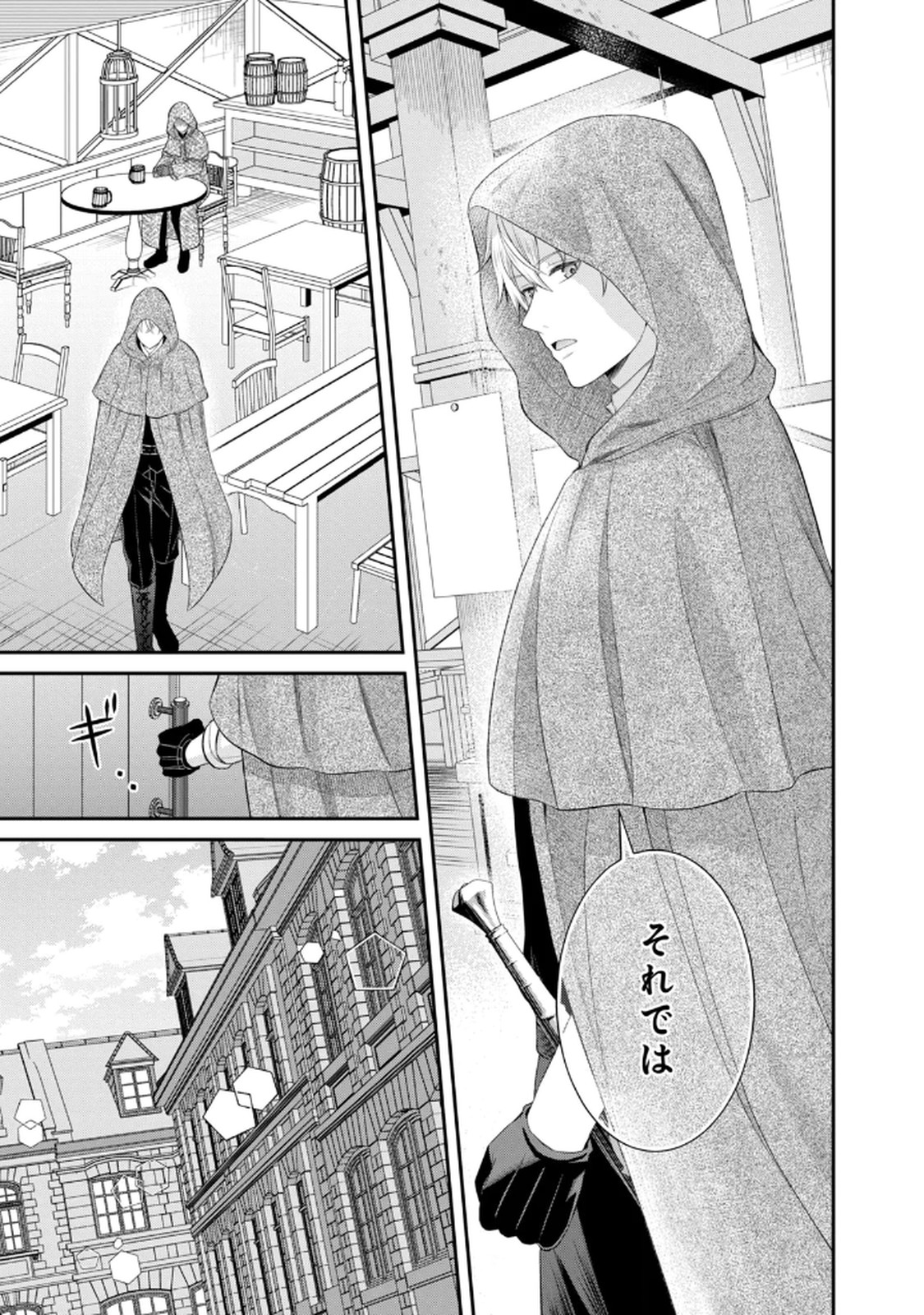 Konyakuhaki sareta Muhyoujou Reijou ga Shiawase ni naru made Chapter 7 11ページ