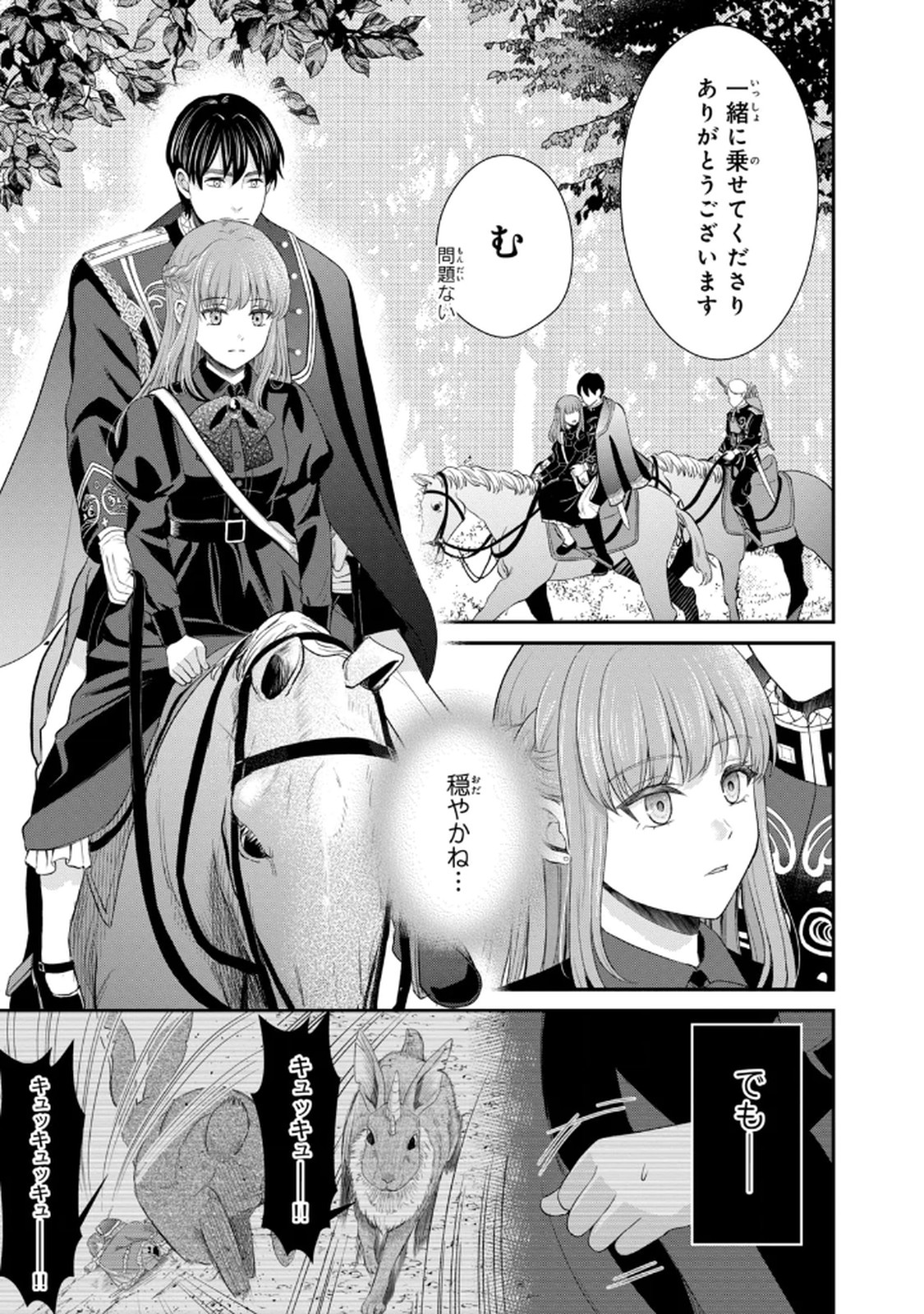 Konyakuhaki sareta Muhyoujou Reijou ga Shiawase ni naru made Chapter 7 13ページ