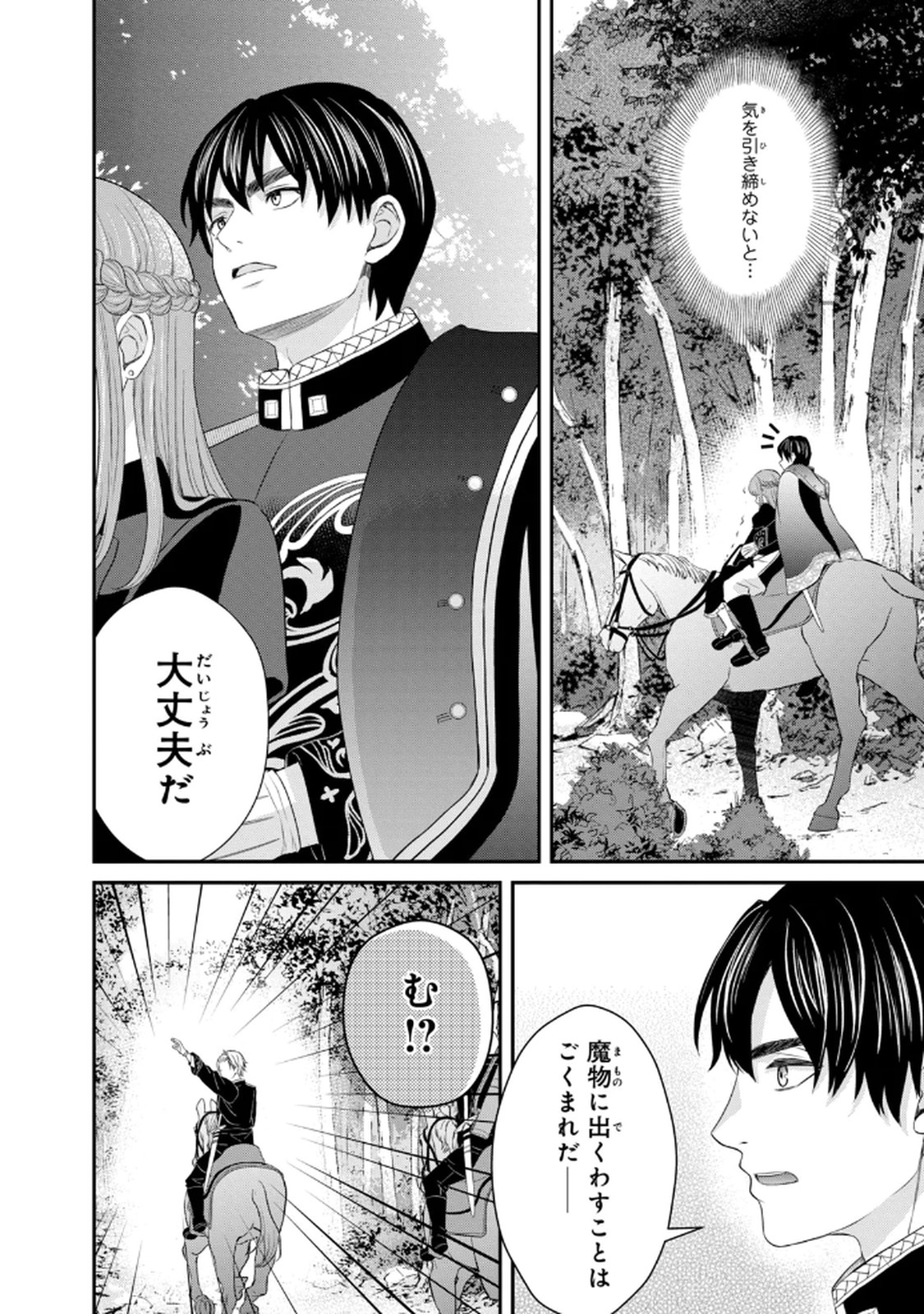 Konyakuhaki sareta Muhyoujou Reijou ga Shiawase ni naru made Chapter 7 14ページ