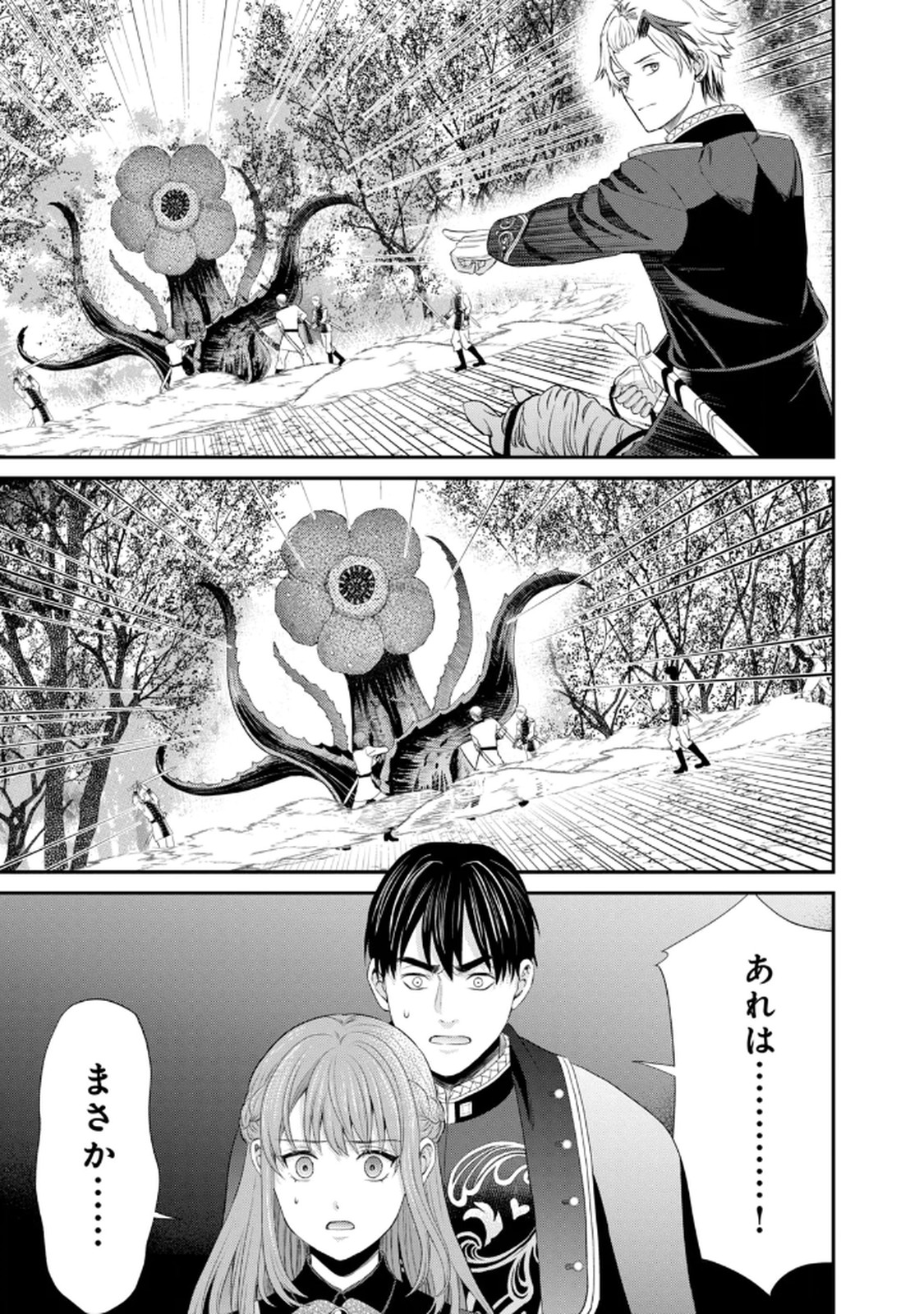 Konyakuhaki sareta Muhyoujou Reijou ga Shiawase ni naru made Chapter 7 15ページ