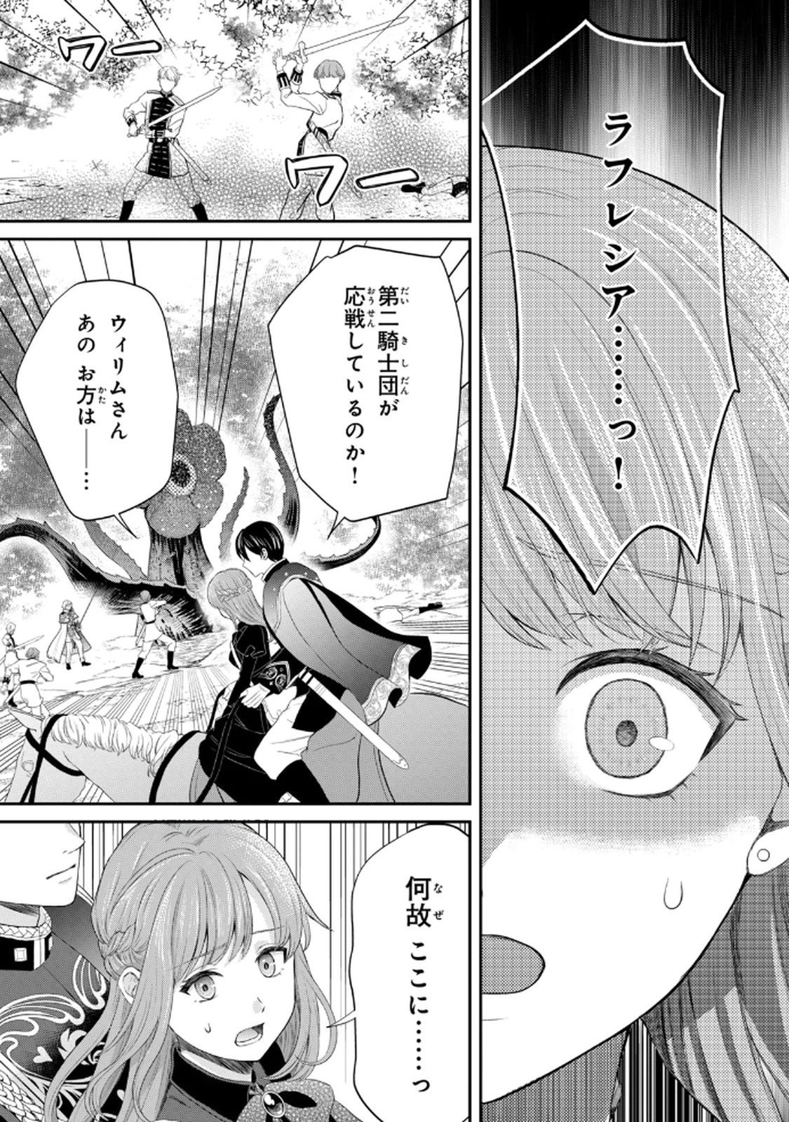 Konyakuhaki sareta Muhyoujou Reijou ga Shiawase ni naru made Chapter 7 17ページ
