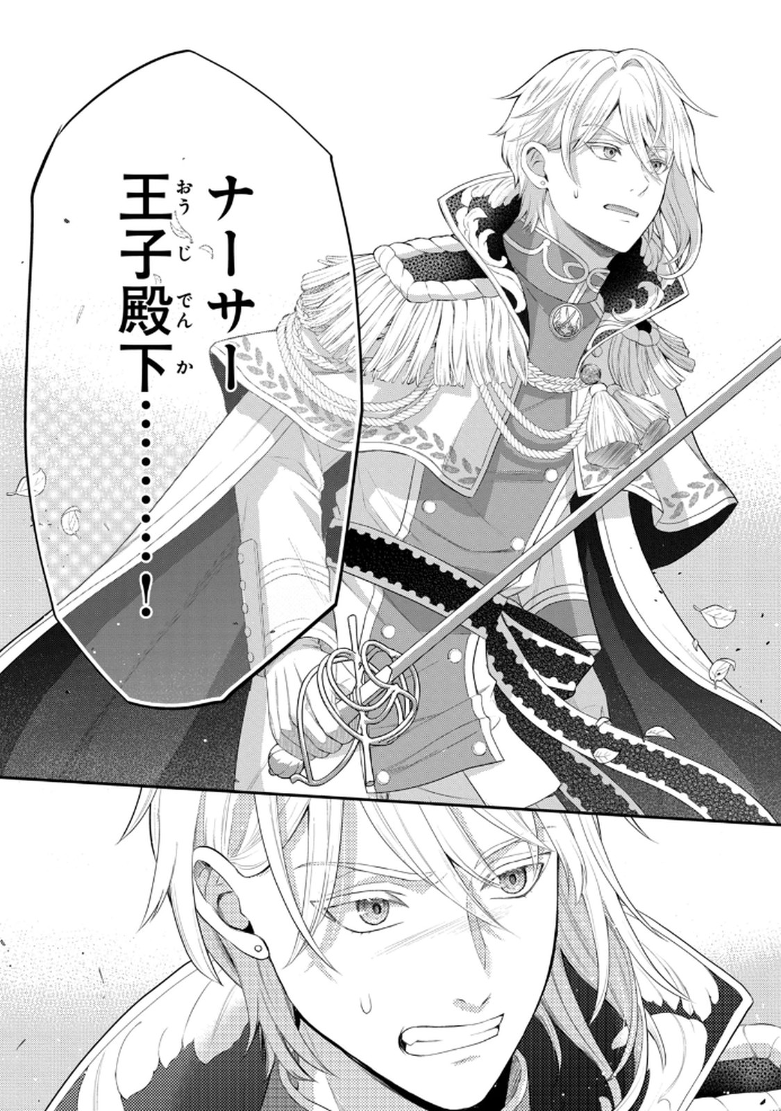 Konyakuhaki sareta Muhyoujou Reijou ga Shiawase ni naru made Chapter 7 18ページ