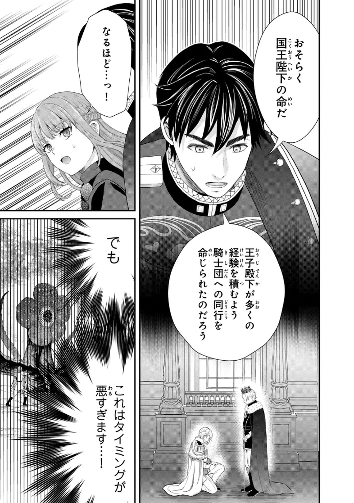 Konyakuhaki sareta Muhyoujou Reijou ga Shiawase ni naru made Chapter 7 19ページ