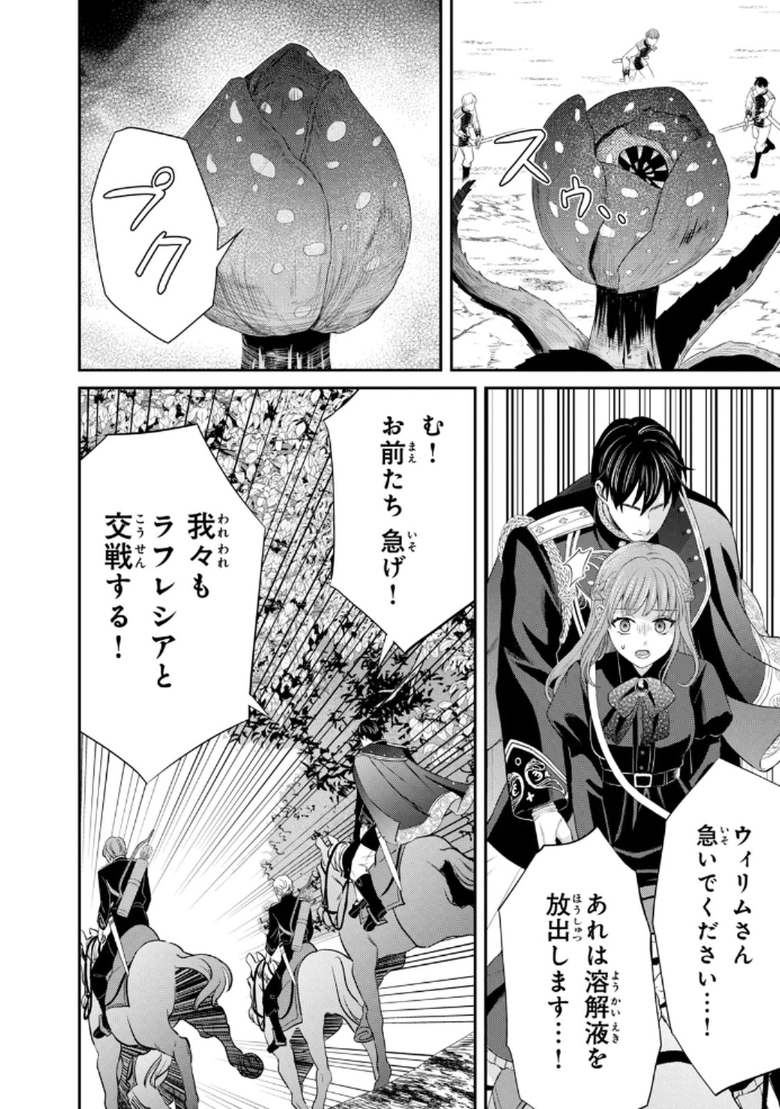 Konyakuhaki sareta Muhyoujou Reijou ga Shiawase ni naru made Chapter 7 20ページ