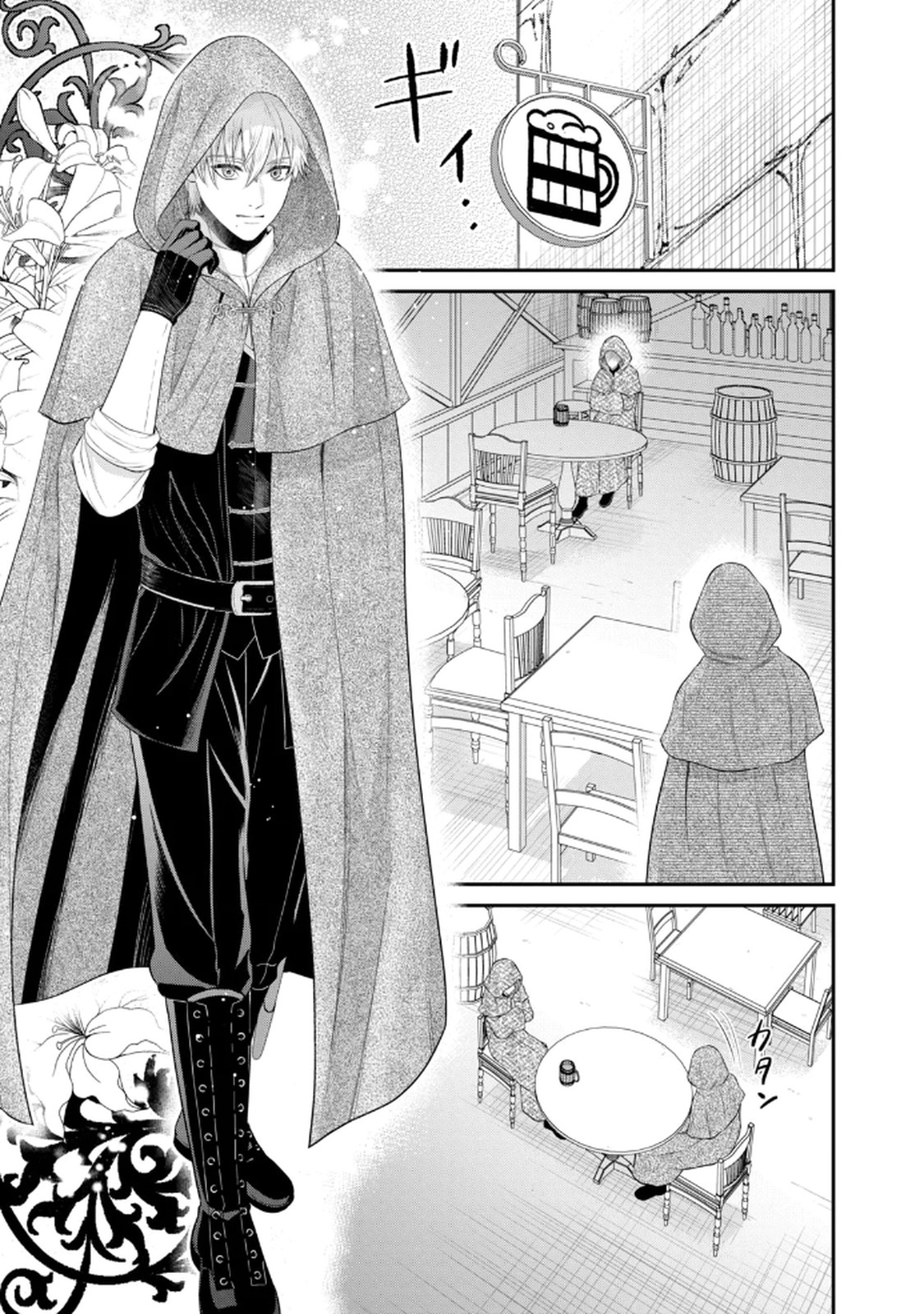 Konyakuhaki sareta Muhyoujou Reijou ga Shiawase ni naru made Chapter 7 3ページ