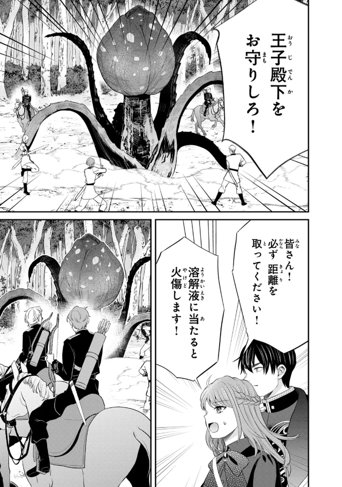 Konyakuhaki sareta Muhyoujou Reijou ga Shiawase ni naru made Chapter 7 21ページ