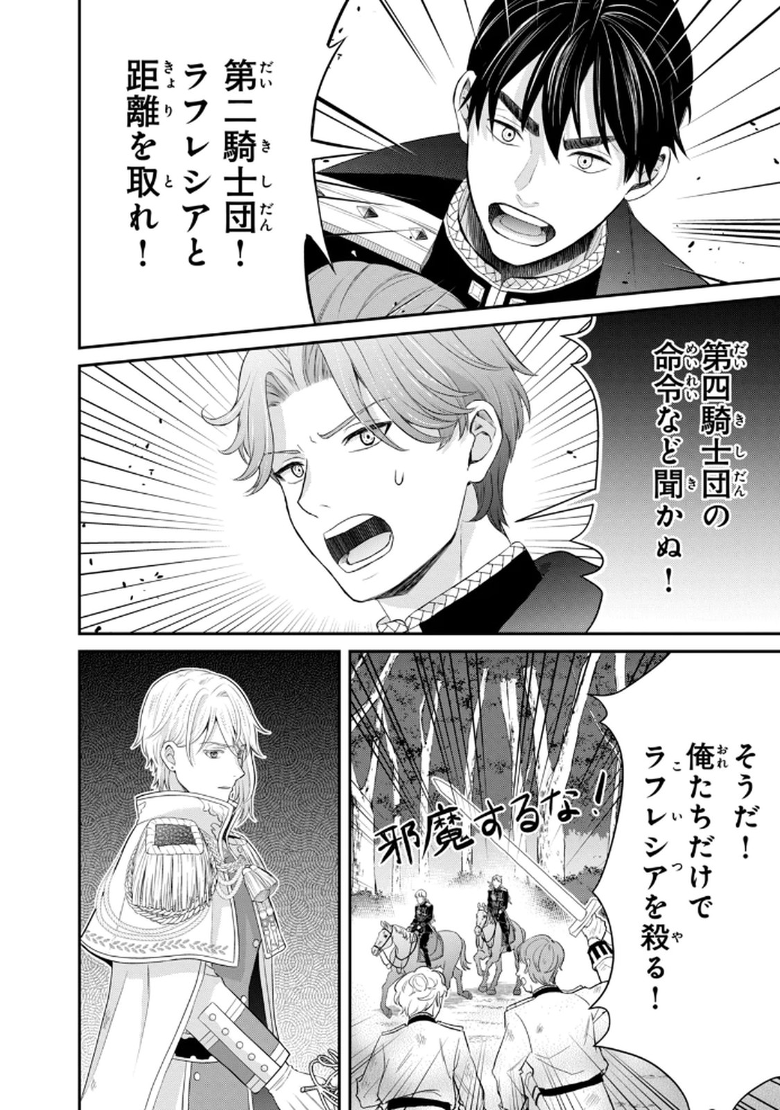 Konyakuhaki sareta Muhyoujou Reijou ga Shiawase ni naru made Chapter 7 22ページ