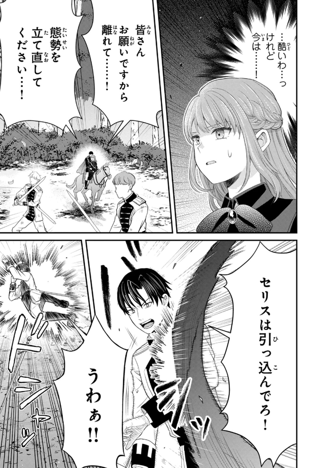 Konyakuhaki sareta Muhyoujou Reijou ga Shiawase ni naru made Chapter 7 23ページ