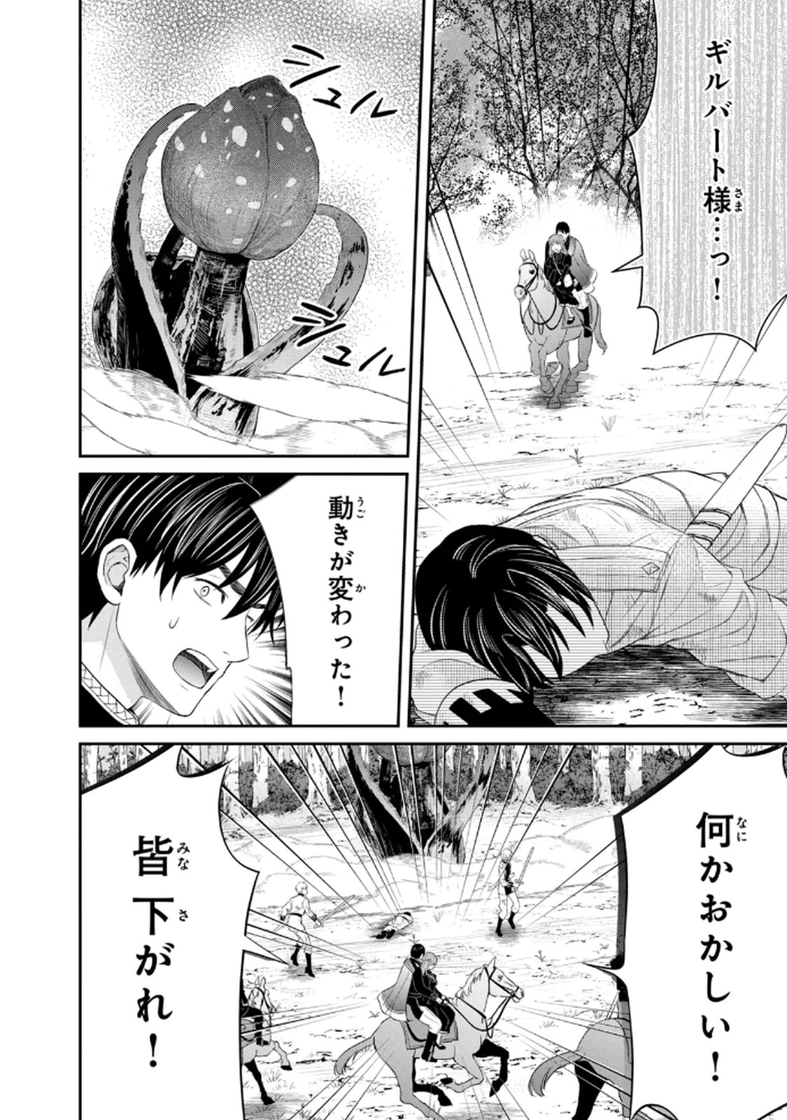 Konyakuhaki sareta Muhyoujou Reijou ga Shiawase ni naru made Chapter 7 24ページ