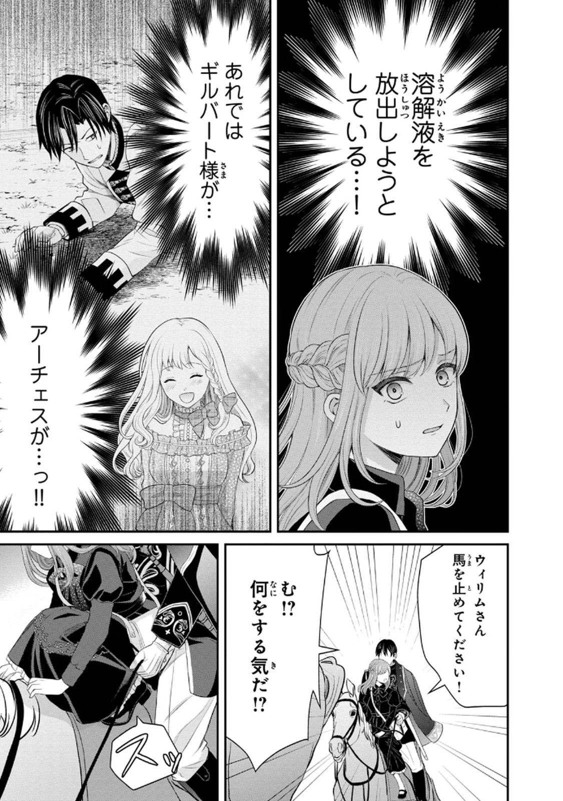 Konyakuhaki sareta Muhyoujou Reijou ga Shiawase ni naru made Chapter 7 25ページ