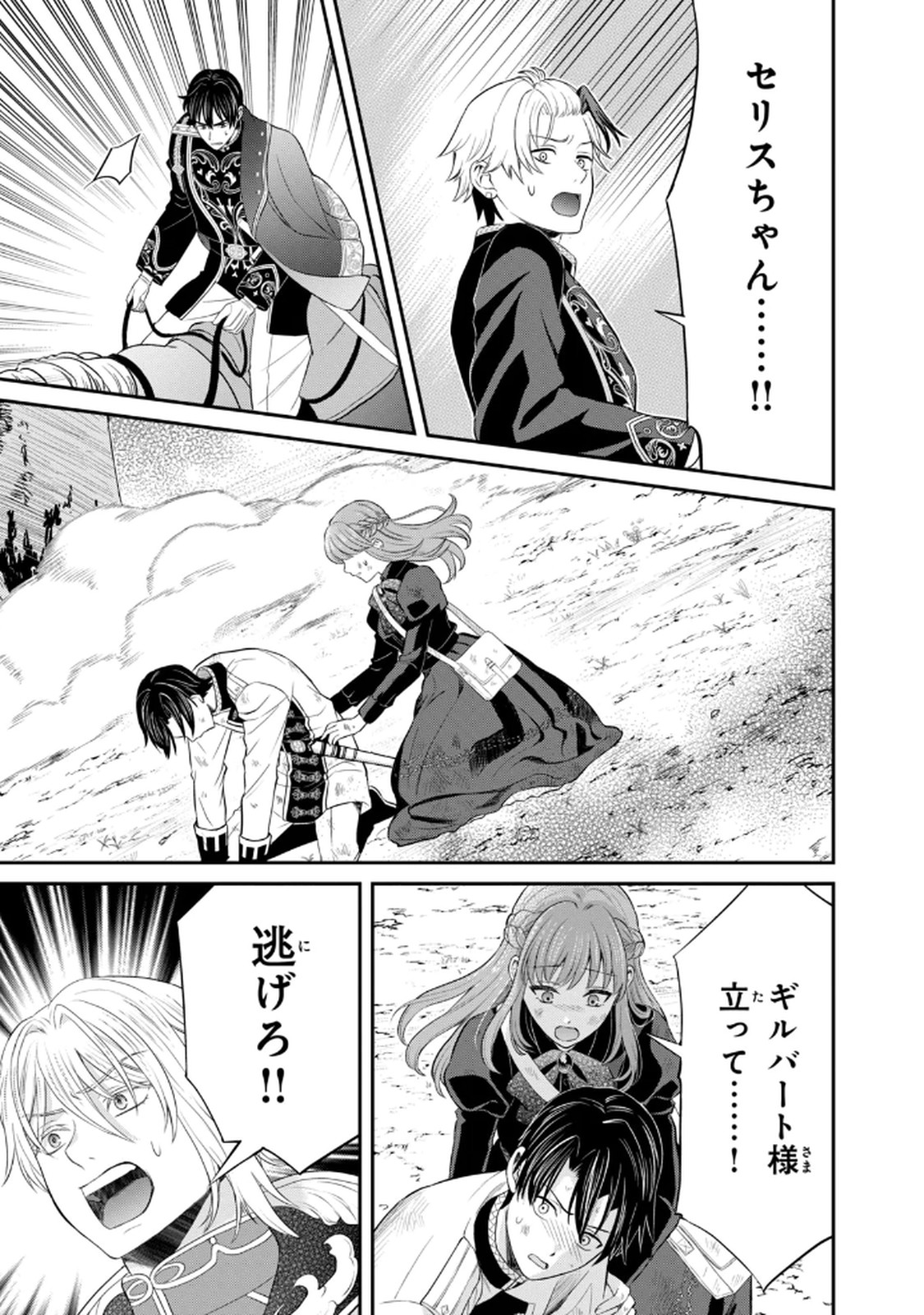 Konyakuhaki sareta Muhyoujou Reijou ga Shiawase ni naru made Chapter 7 27ページ